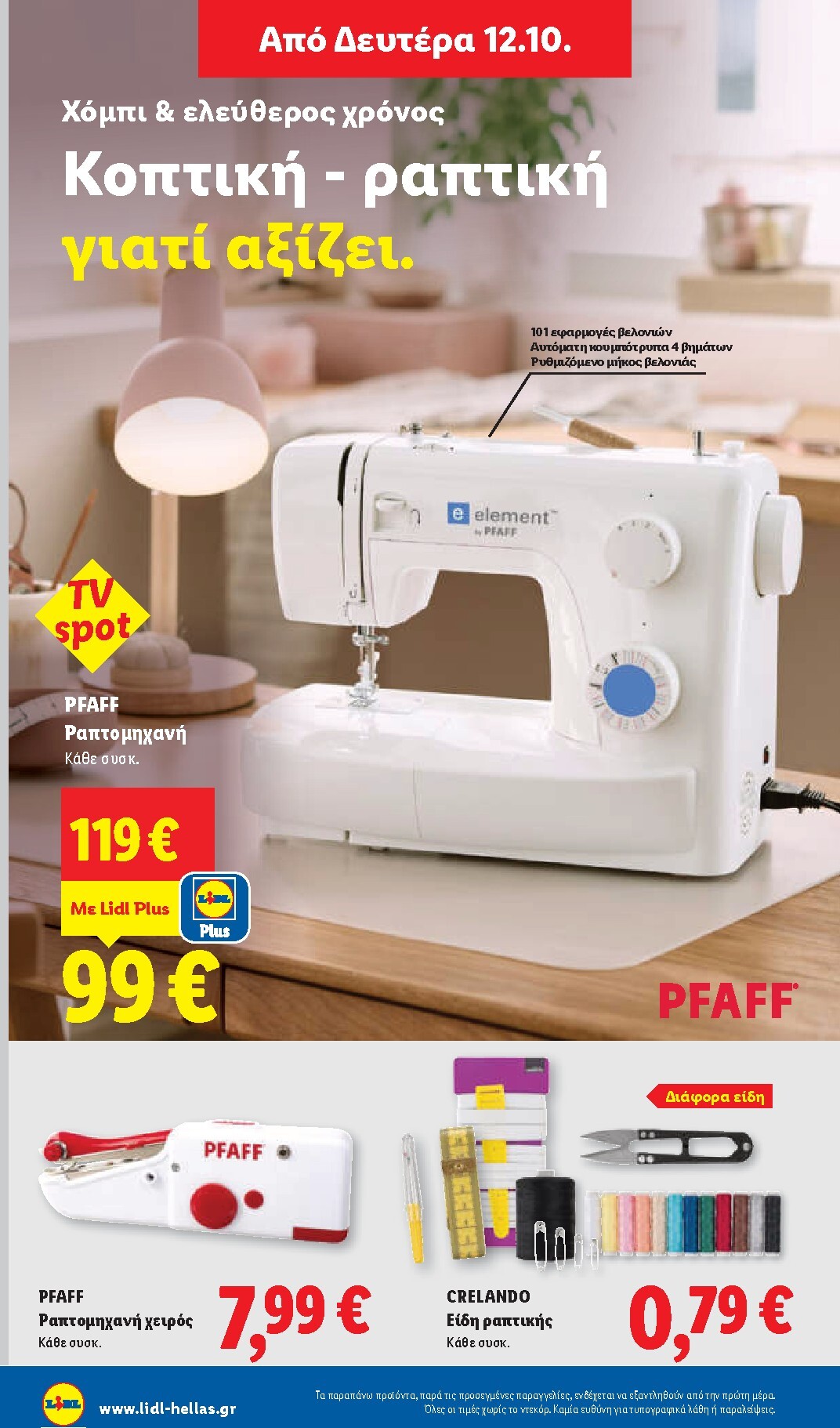 lidl - Μέλλων φυλλάδιο Lidl ισχύει από πέμπτης 08/10/2026 μέχρι τετάρτης 14/10/2026 - page: 64