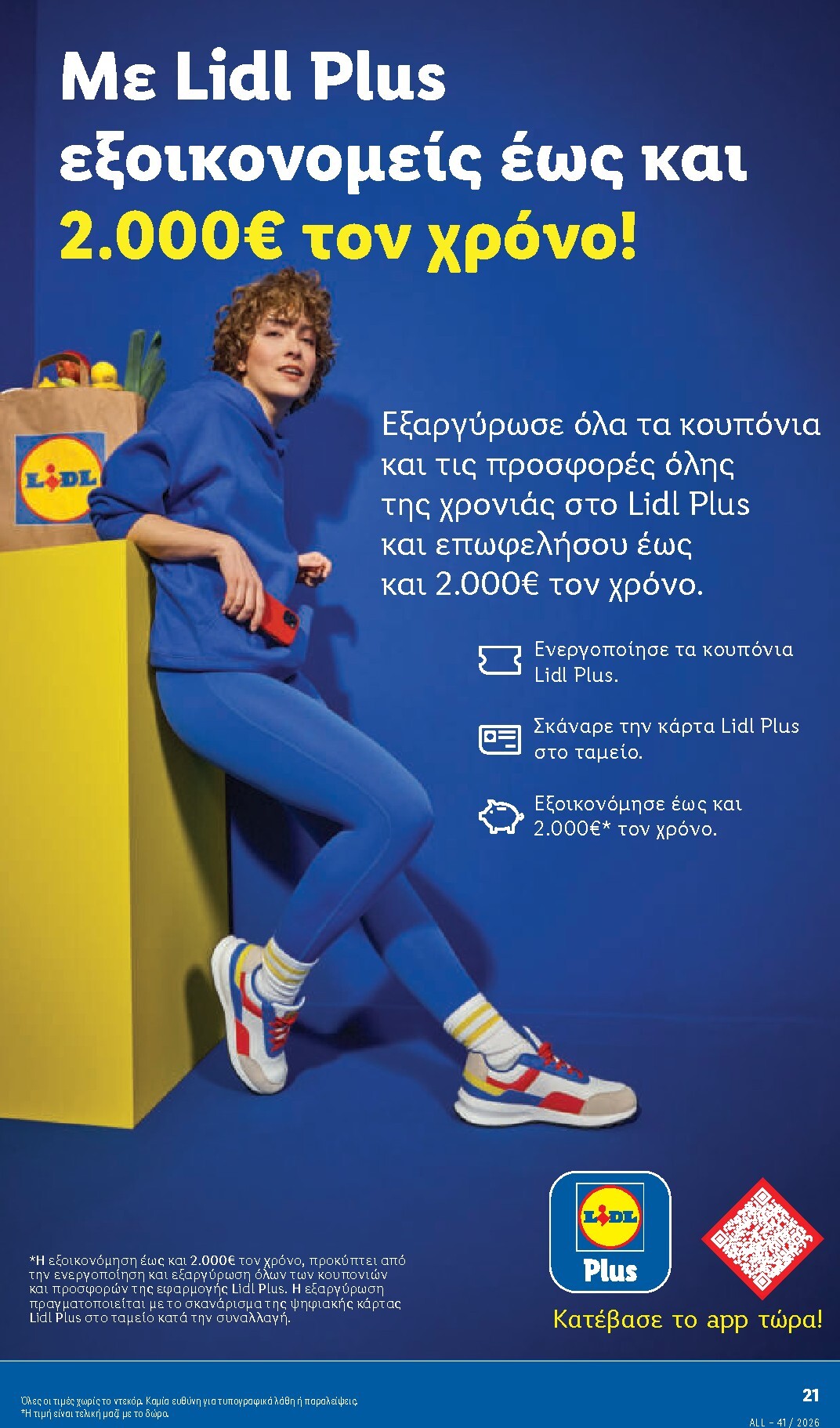 lidl - Μέλλων φυλλάδιο Lidl ισχύει από πέμπτης 08/10/2026 μέχρι τετάρτης 14/10/2026 - page: 33