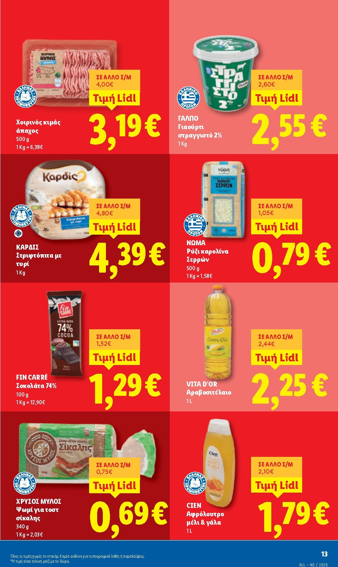 lidl - Το τρέχον φυλλάδιο Lidl ισχύει από πέμπτης 01/10/2026 έως τετάρτης 07/10/2026 - page: 15
