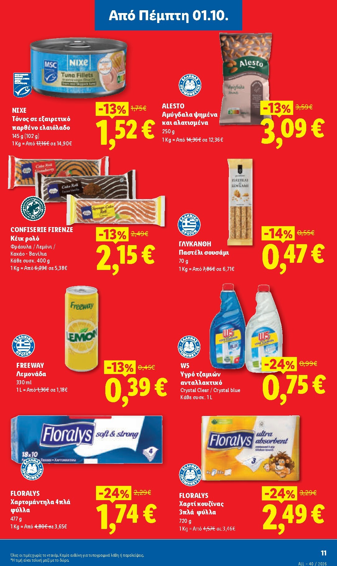 lidl - Το τρέχον φυλλάδιο Lidl ισχύει από πέμπτης 01/10/2026 έως τετάρτης 07/10/2026 - page: 13