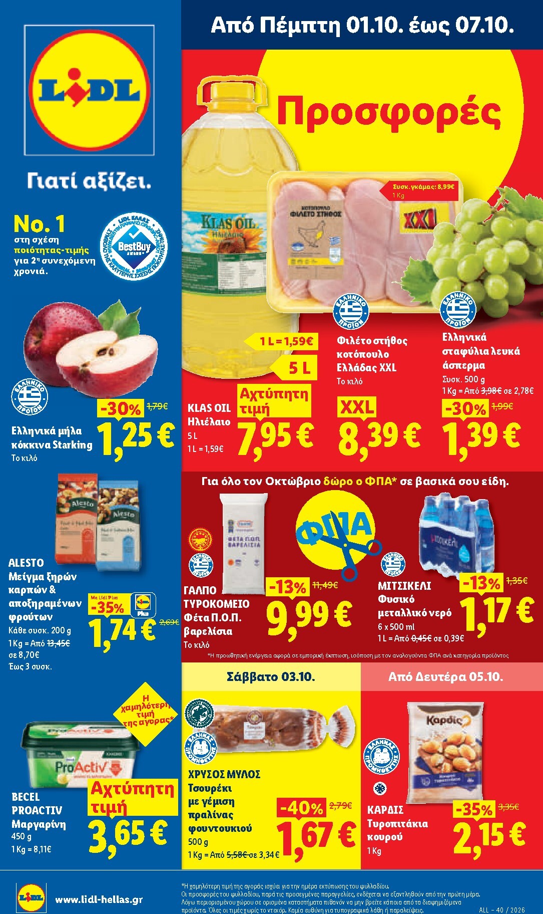 lidl - Το τρέχον φυλλάδιο Lidl ισχύει από πέμπτης 01/10/2026 έως τετάρτης 07/10/2026 - page: 1