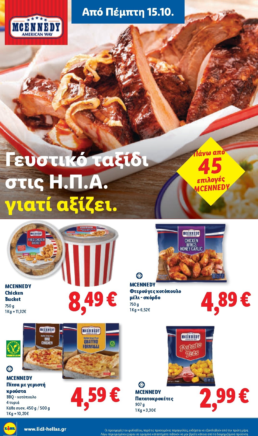 lidl - Μέλλων φυλλάδιο Lidl ισχύει από πέμπτης 15/10/2026 μέχρι τετάρτης 21/10/2026 - page: 22