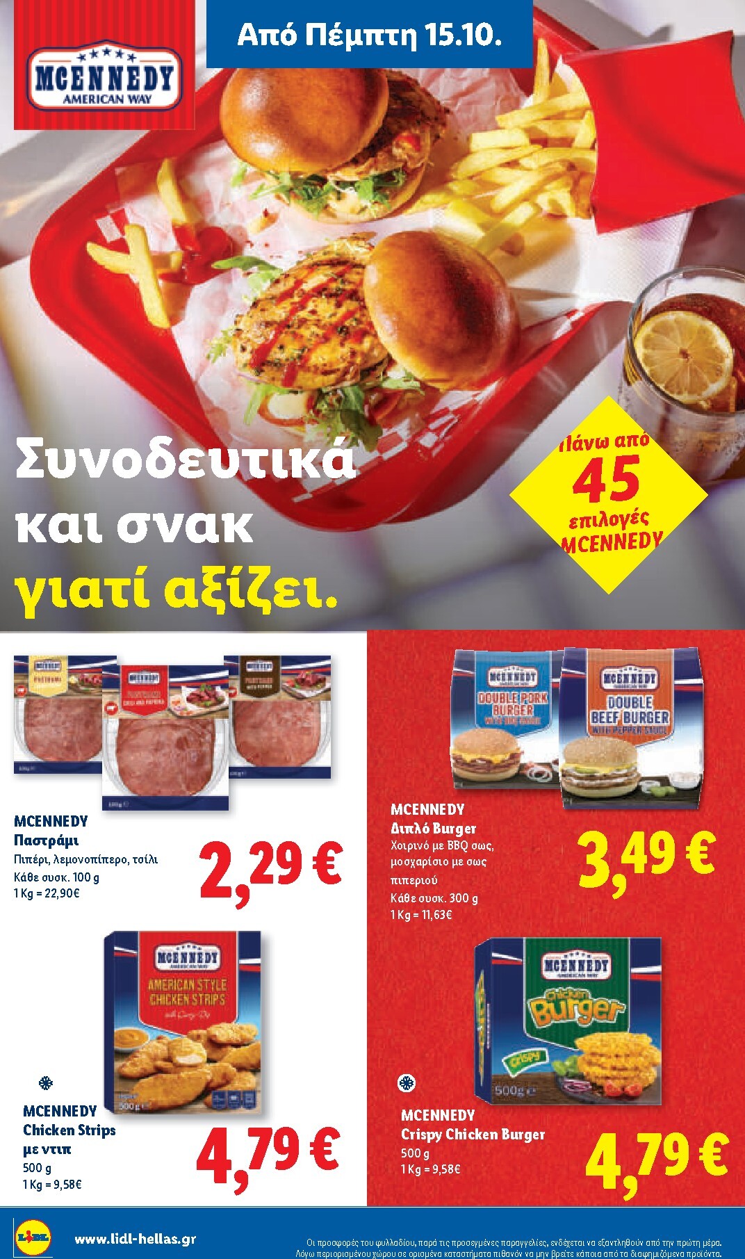lidl - Μέλλων φυλλάδιο Lidl ισχύει από πέμπτης 15/10/2026 μέχρι τετάρτης 21/10/2026 - page: 24
