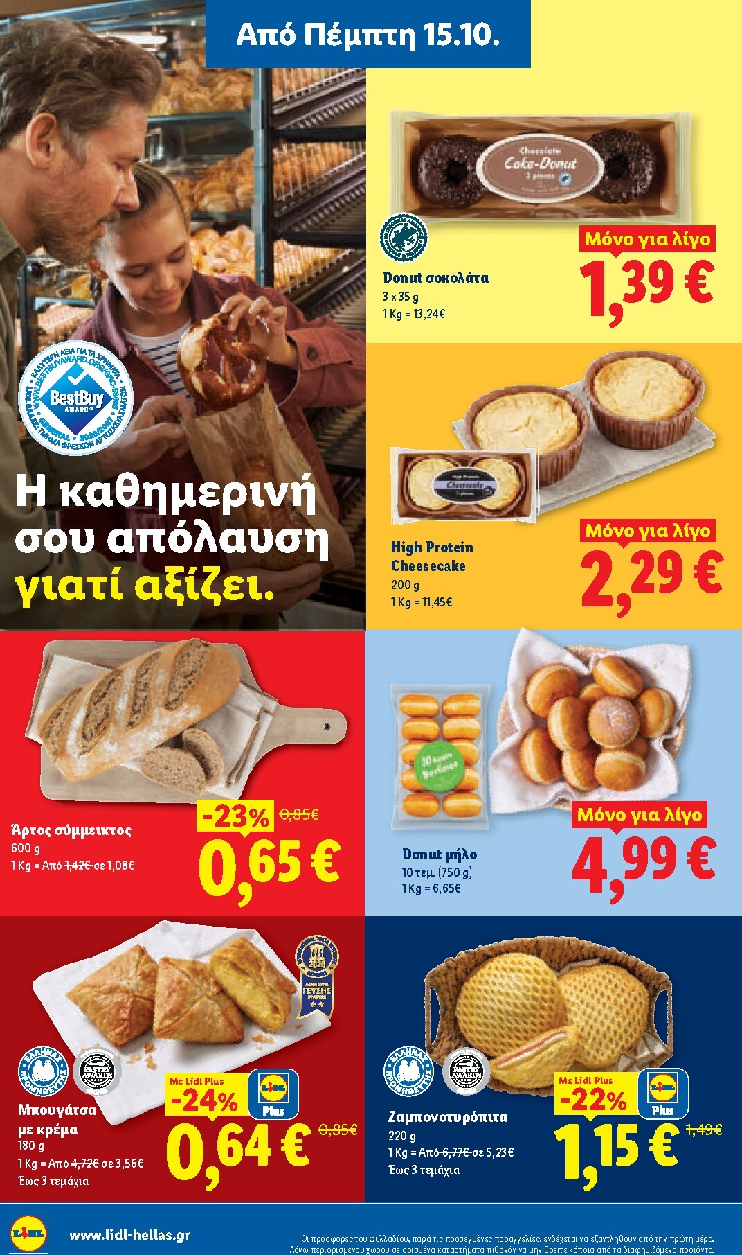 lidl - Μέλλων φυλλάδιο Lidl ισχύει από πέμπτης 15/10/2026 μέχρι τετάρτης 21/10/2026 - page: 6