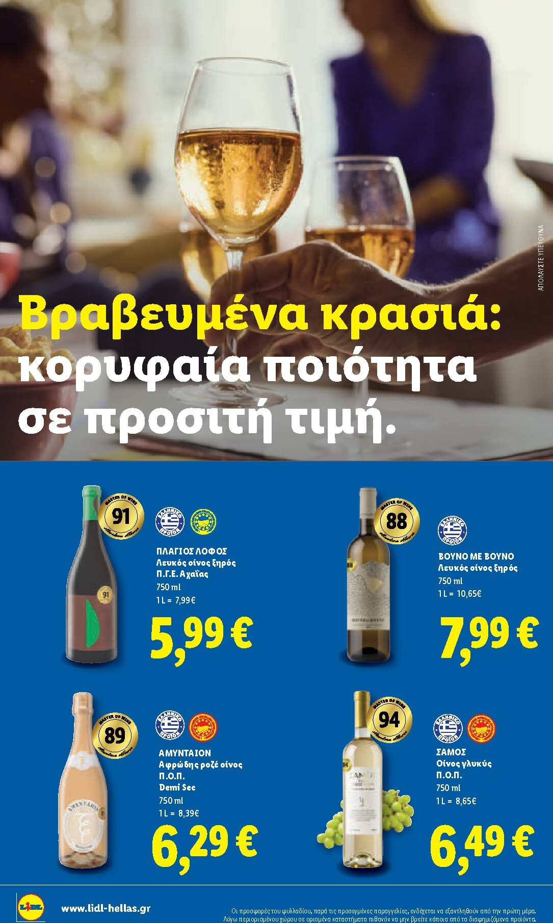 lidl - Μέλλων φυλλάδιο Lidl ισχύει από πέμπτης 15/10/2026 μέχρι τετάρτης 21/10/2026 - page: 18