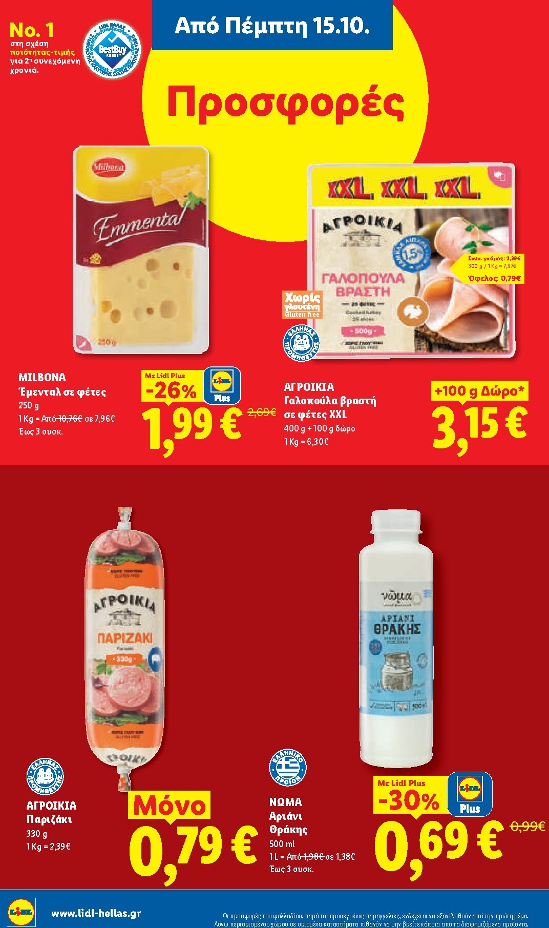 lidl - Μέλλων φυλλάδιο Lidl ισχύει από πέμπτης 15/10/2026 μέχρι τετάρτης 21/10/2026 - page: 12
