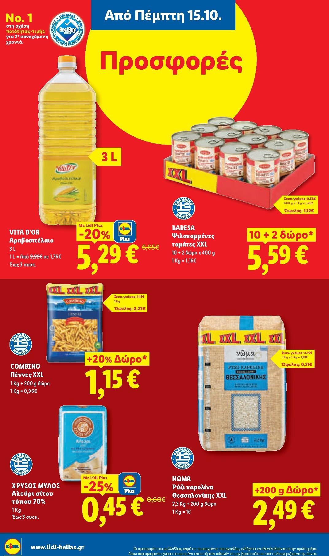 lidl - Μέλλων φυλλάδιο Lidl ισχύει από πέμπτης 15/10/2026 μέχρι τετάρτης 21/10/2026 - page: 14