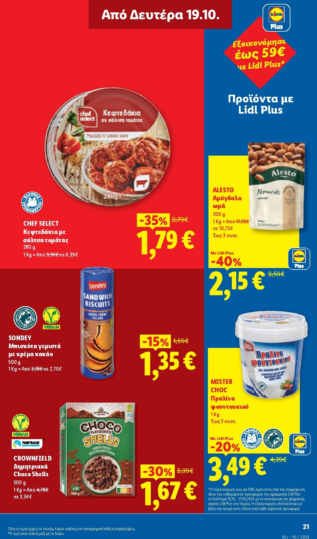 lidl - Μέλλων φυλλάδιο Lidl ισχύει από πέμπτης 15/10/2026 μέχρι τετάρτης 21/10/2026 - page: 35