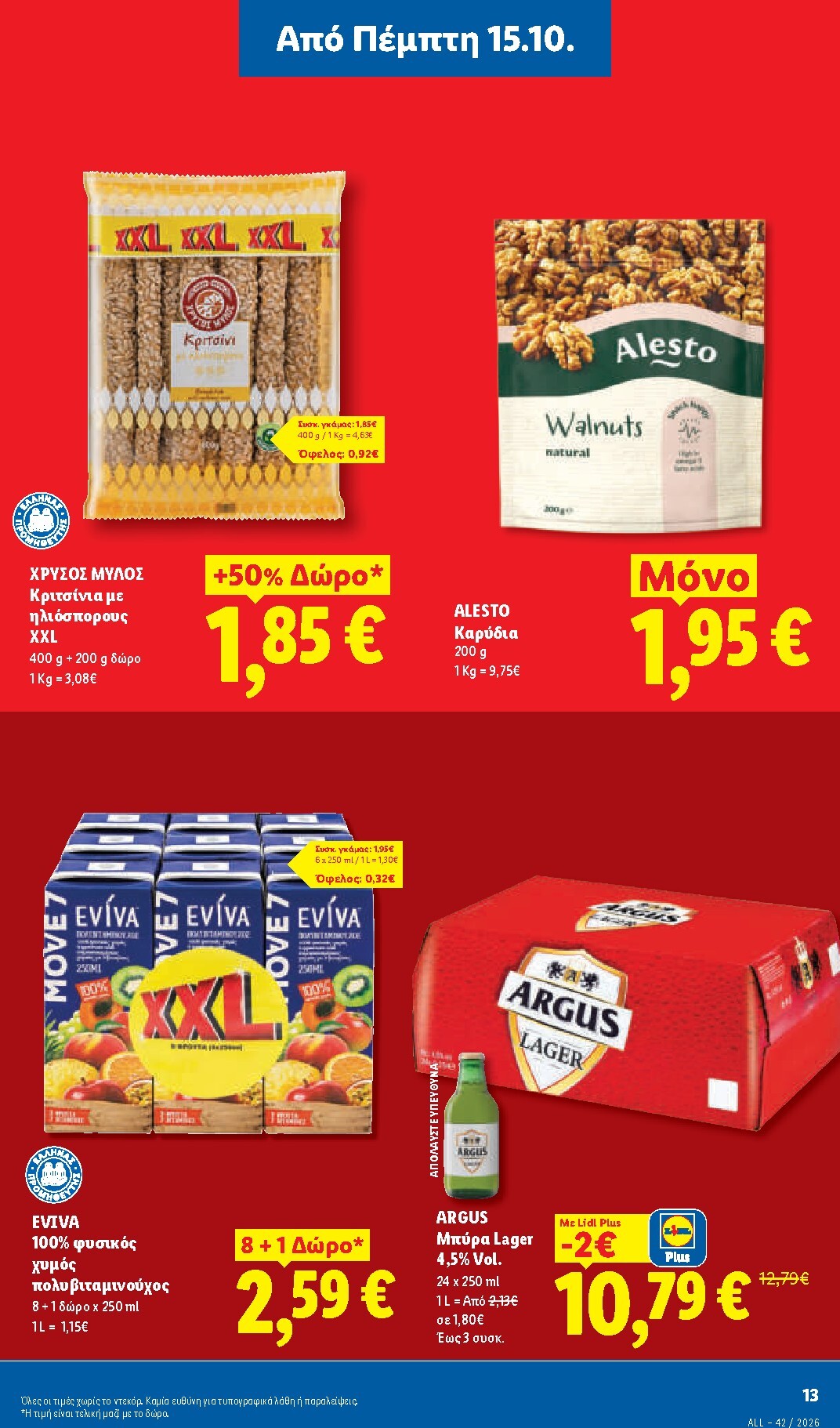 lidl - Μέλλων φυλλάδιο Lidl ισχύει από πέμπτης 15/10/2026 μέχρι τετάρτης 21/10/2026 - page: 15