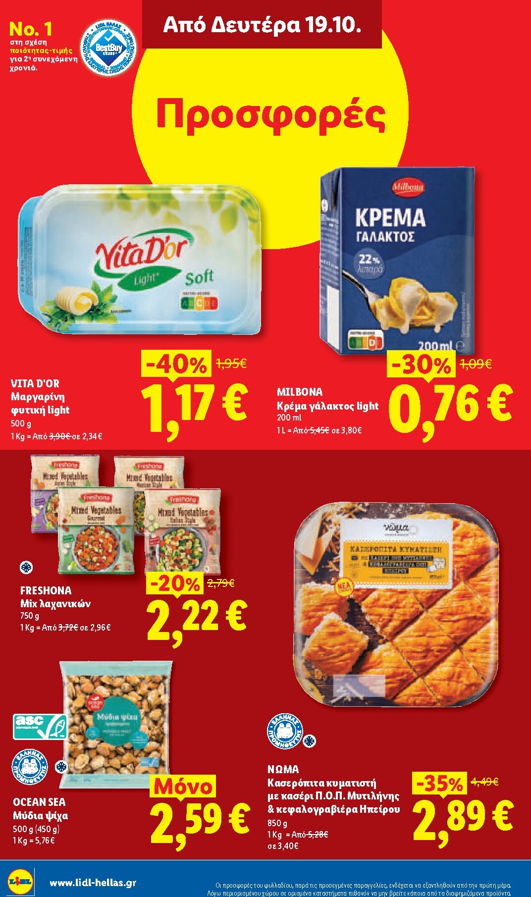 lidl - Μέλλων φυλλάδιο Lidl ισχύει από πέμπτης 15/10/2026 μέχρι τετάρτης 21/10/2026 - page: 34