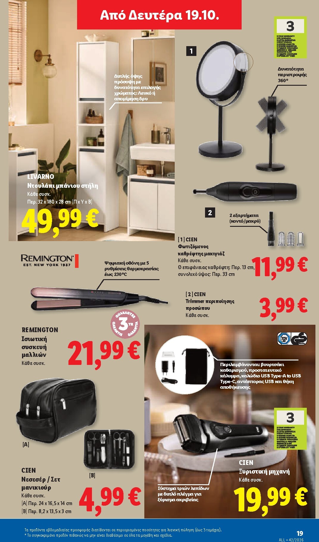 lidl - Μέλλων φυλλάδιο Lidl ισχύει από πέμπτης 15/10/2026 μέχρι τετάρτης 21/10/2026 - page: 55