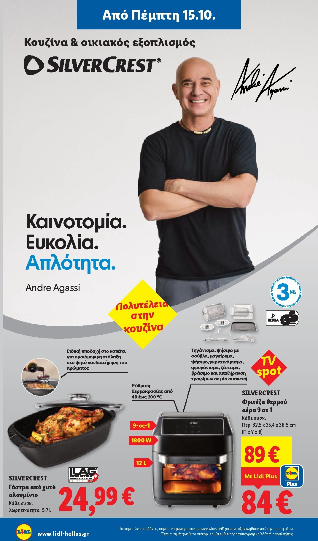 lidl - Μέλλων φυλλάδιο Lidl ισχύει από πέμπτης 15/10/2026 μέχρι τετάρτης 21/10/2026 - page: 42