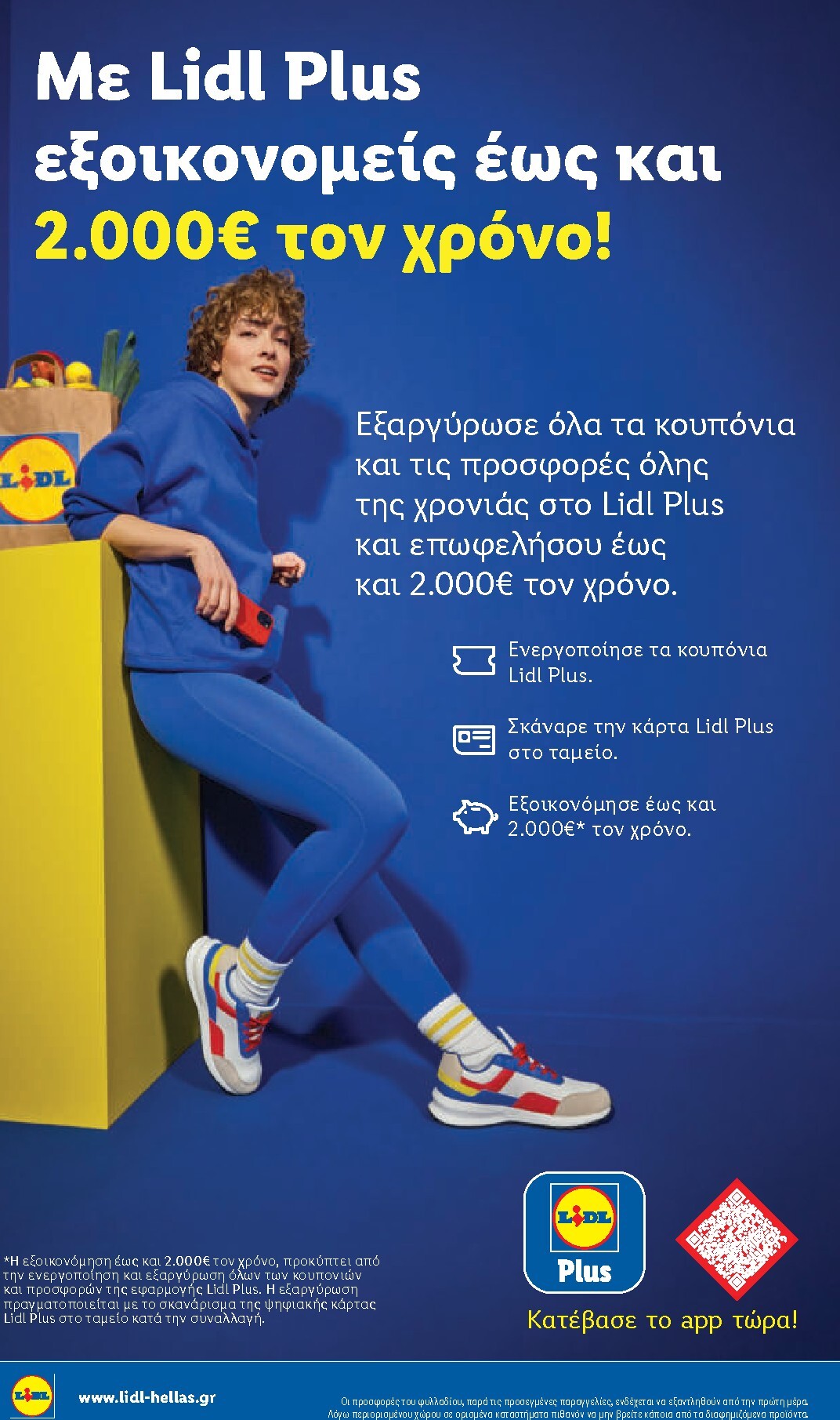 lidl - Μέλλων φυλλάδιο Lidl ισχύει από πέμπτης 15/10/2026 μέχρι τετάρτης 21/10/2026 - page: 36