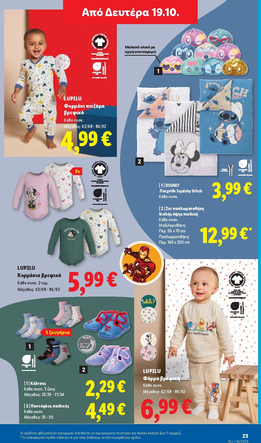 lidl - Το τρέχον φυλλάδιο Lidl ισχύει από πέμπτης 15/10/2026 έως τετάρτης 21/10/2026 - page: 61