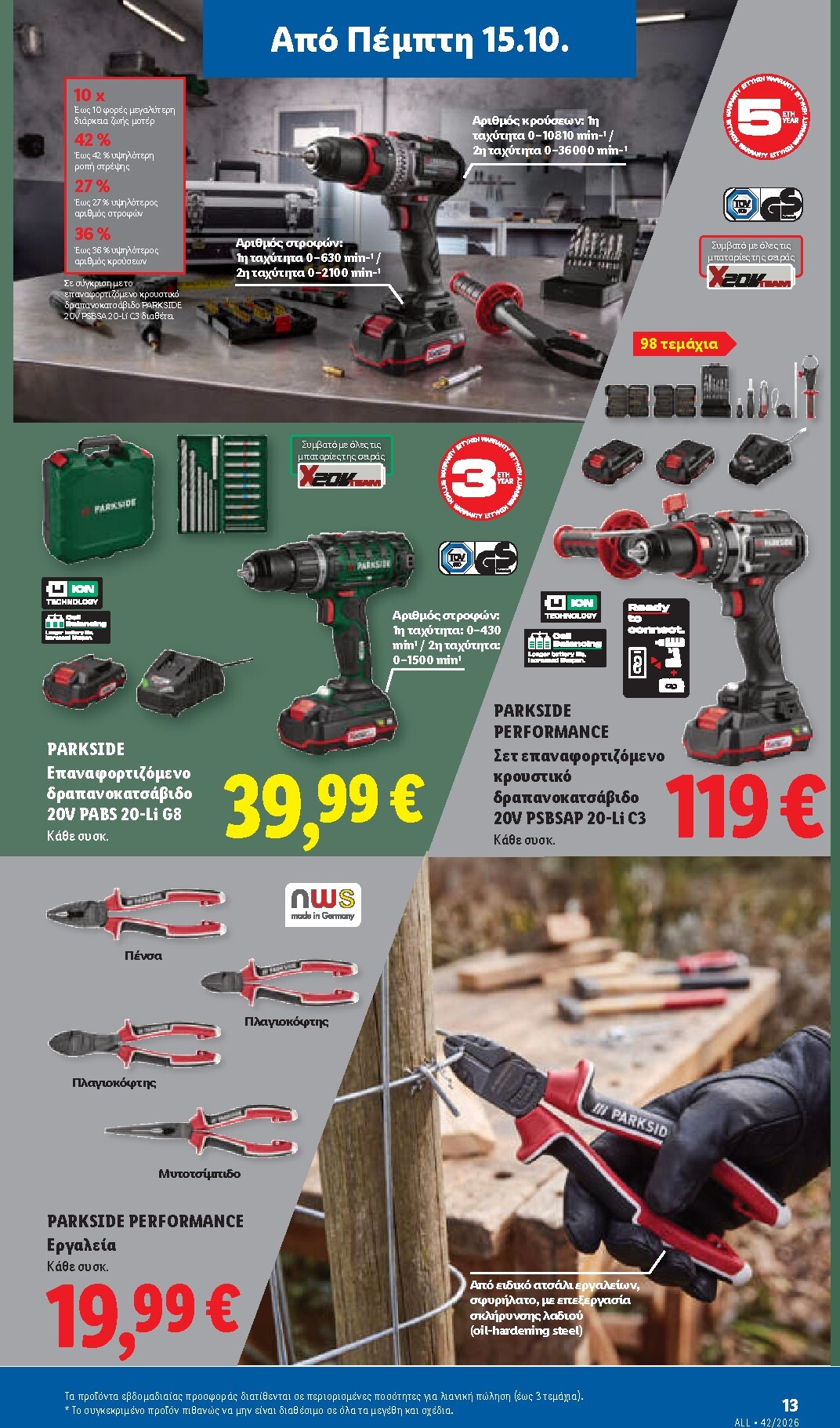 lidl - Το τρέχον φυλλάδιο Lidl ισχύει από πέμπτης 15/10/2026 έως τετάρτης 21/10/2026 - page: 51