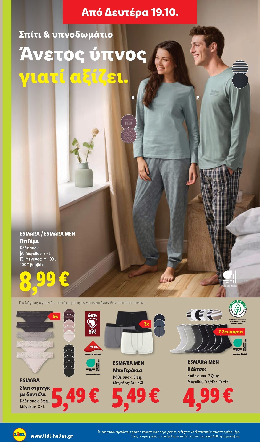 lidl - Το τρέχον φυλλάδιο Lidl ισχύει από πέμπτης 15/10/2026 έως τετάρτης 21/10/2026 - page: 58