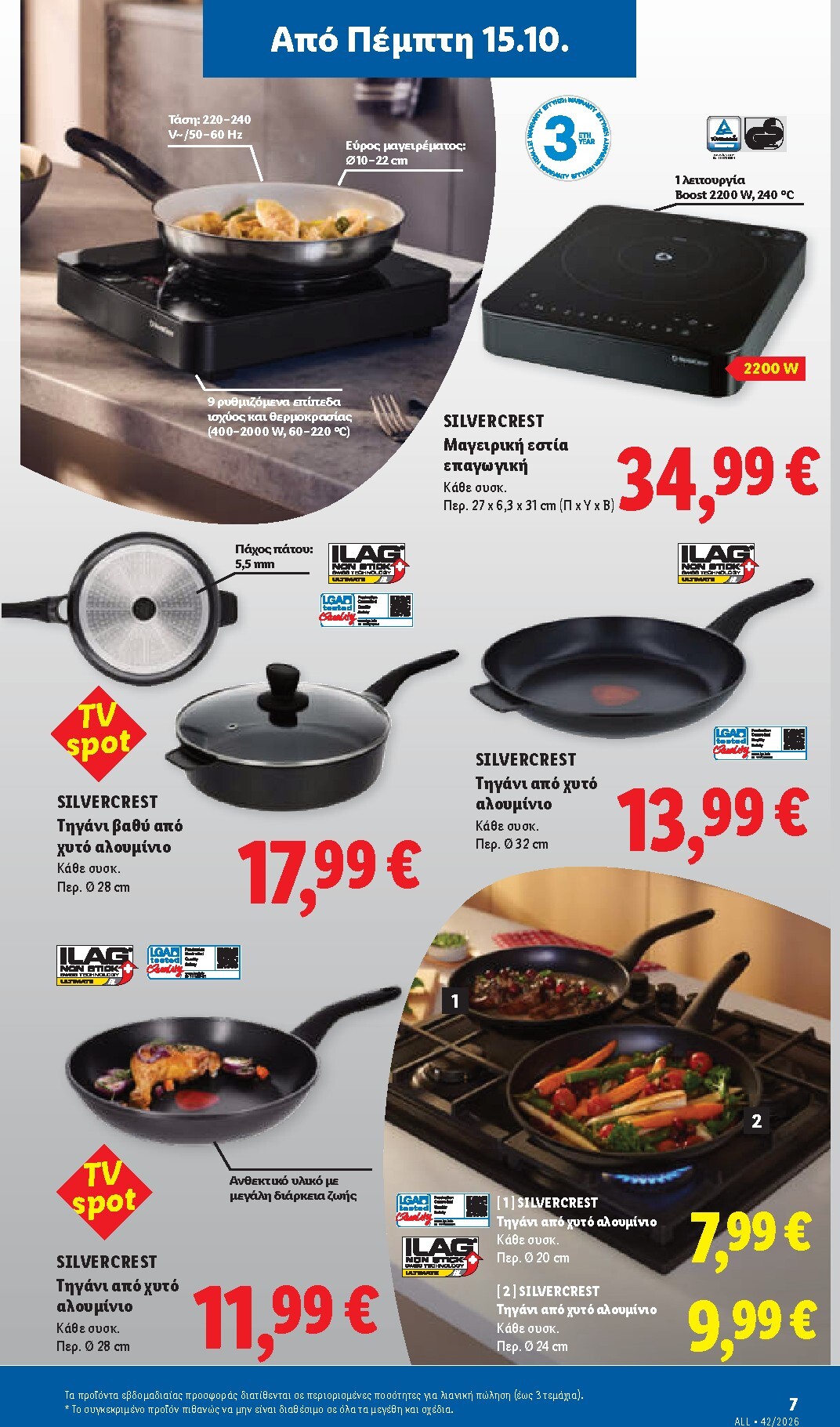 lidl - Το τρέχον φυλλάδιο Lidl ισχύει από πέμπτης 15/10/2026 έως τετάρτης 21/10/2026 - page: 45