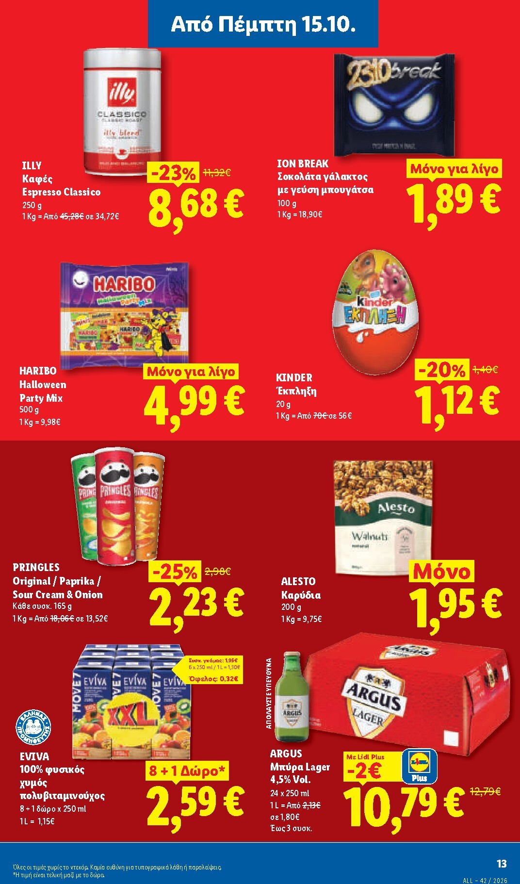 lidl - Το τρέχον φυλλάδιο Lidl ισχύει από πέμπτης 15/10/2026 έως τετάρτης 21/10/2026 - page: 15