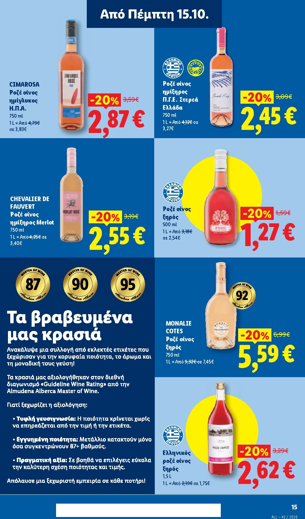 lidl - Το τρέχον φυλλάδιο Lidl ισχύει από πέμπτης 15/10/2026 έως τετάρτης 21/10/2026 - page: 17
