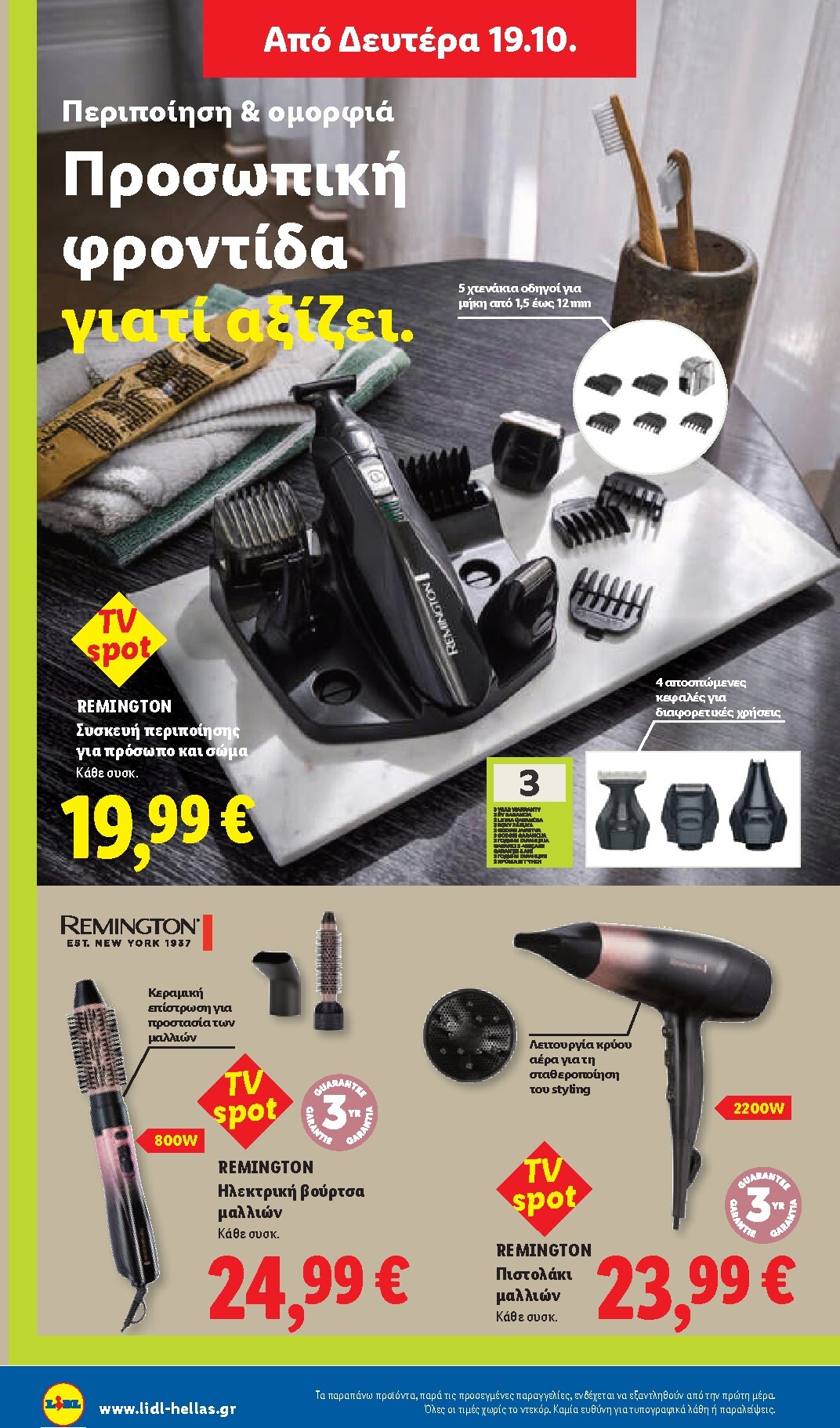 lidl - Το τρέχον φυλλάδιο Lidl ισχύει από πέμπτης 15/10/2026 έως τετάρτης 21/10/2026 - page: 56