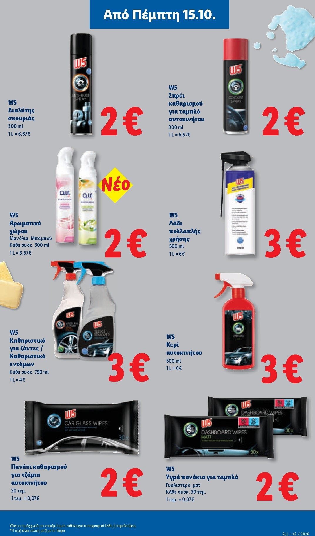 lidl - Το τρέχον φυλλάδιο Lidl ισχύει από πέμπτης 15/10/2026 έως τετάρτης 21/10/2026 - page: 31