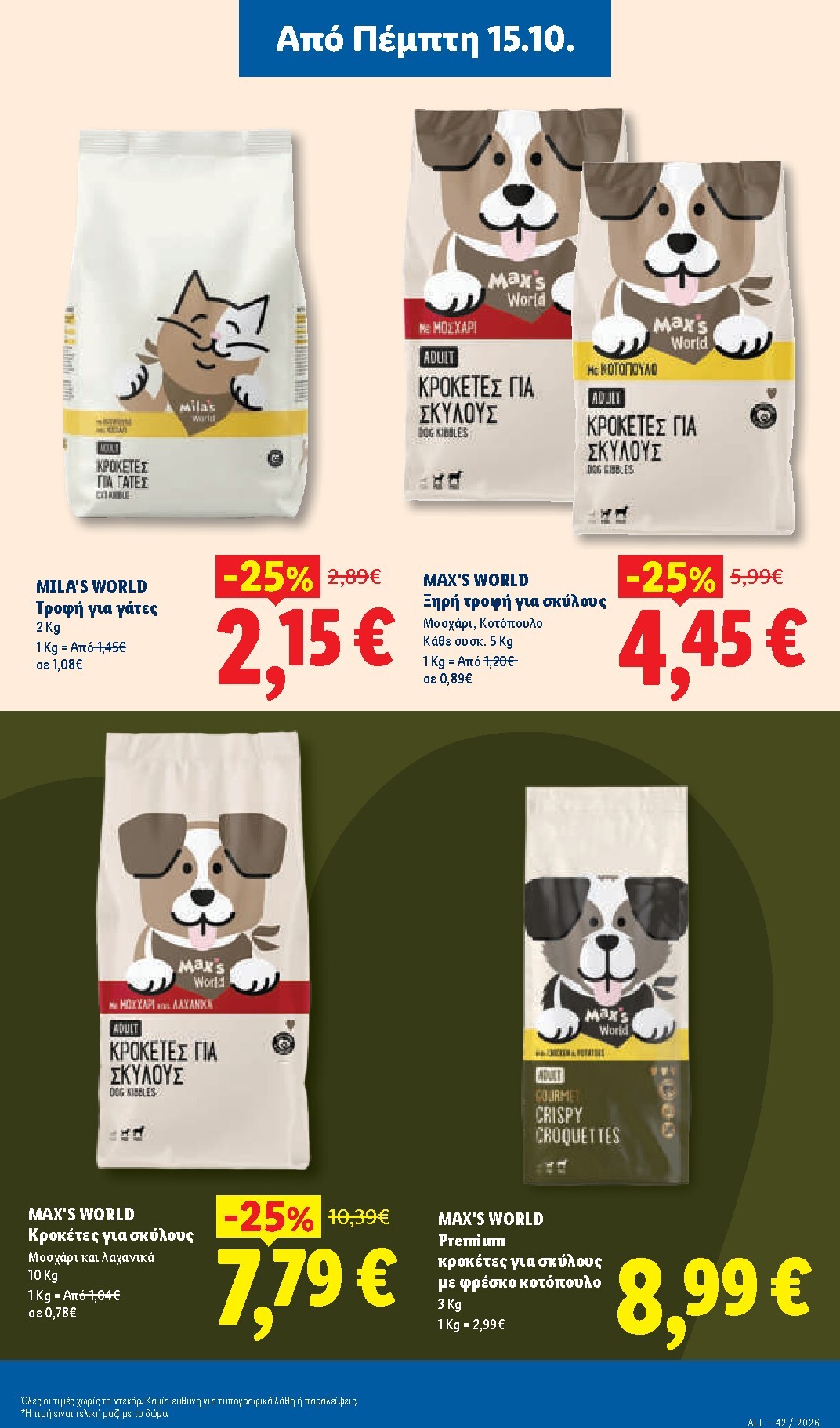 lidl - Το τρέχον φυλλάδιο Lidl ισχύει από πέμπτης 15/10/2026 έως τετάρτης 21/10/2026 - page: 41