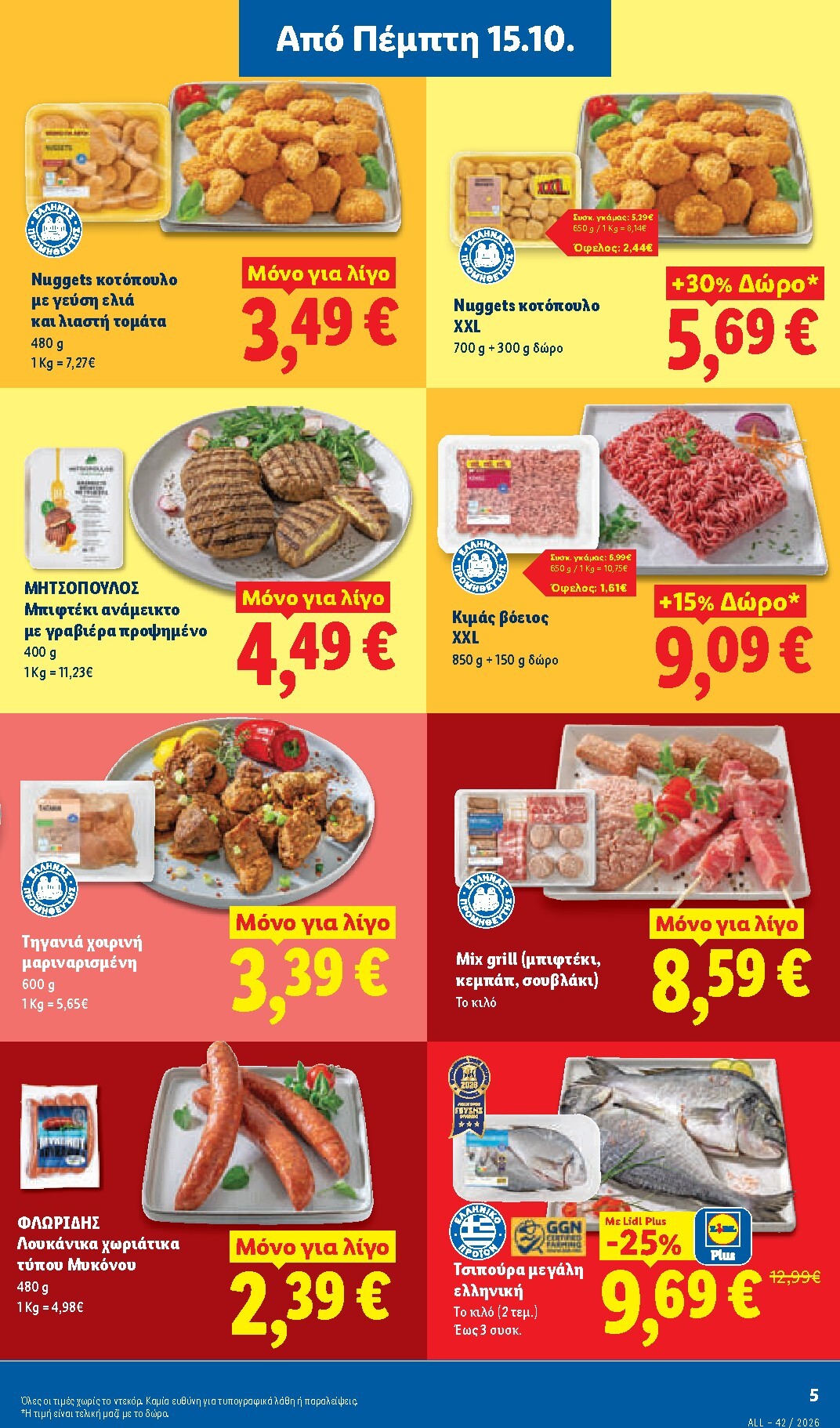 lidl - Το τρέχον φυλλάδιο Lidl ισχύει από πέμπτης 15/10/2026 έως τετάρτης 21/10/2026 - page: 5