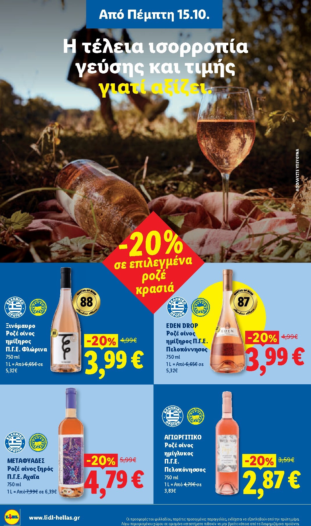 lidl - Το τρέχον φυλλάδιο Lidl ισχύει από πέμπτης 15/10/2026 έως τετάρτης 21/10/2026 - page: 16
