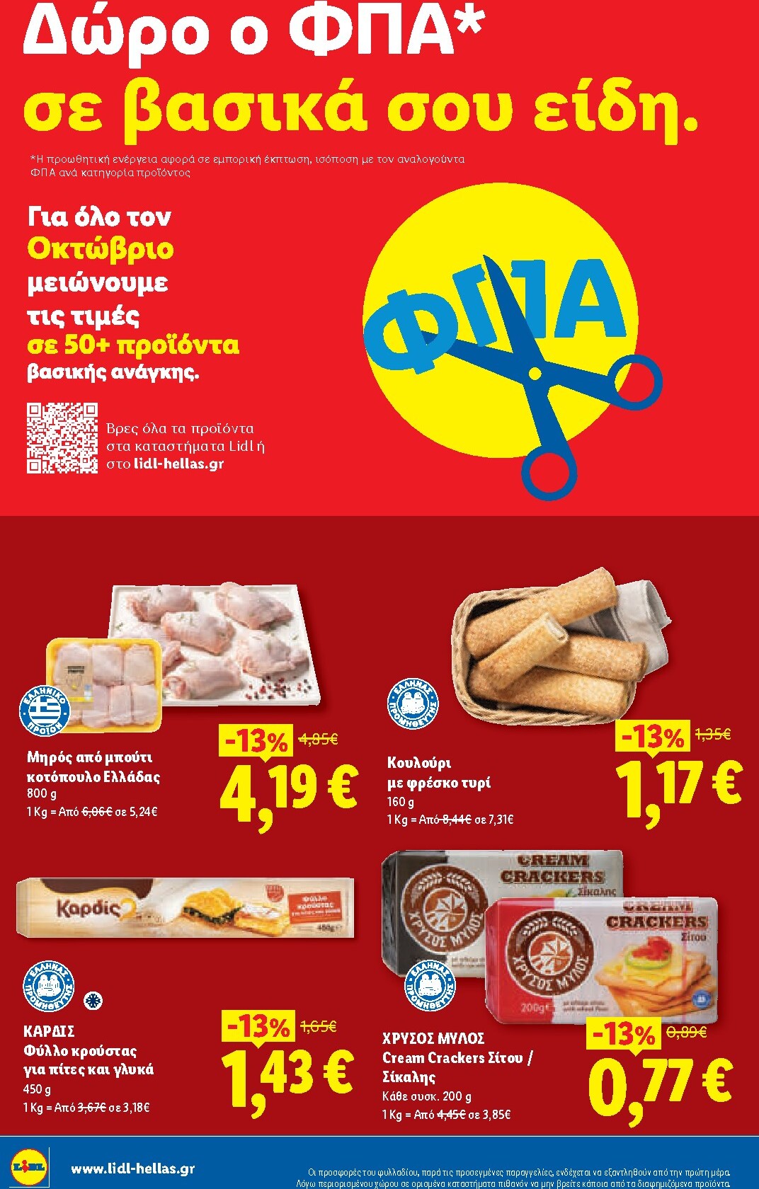 lidl - Το τρέχον φυλλάδιο Lidl ισχύει από πέμπτης 15/10/2026 έως τετάρτης 21/10/2026 - page: 8