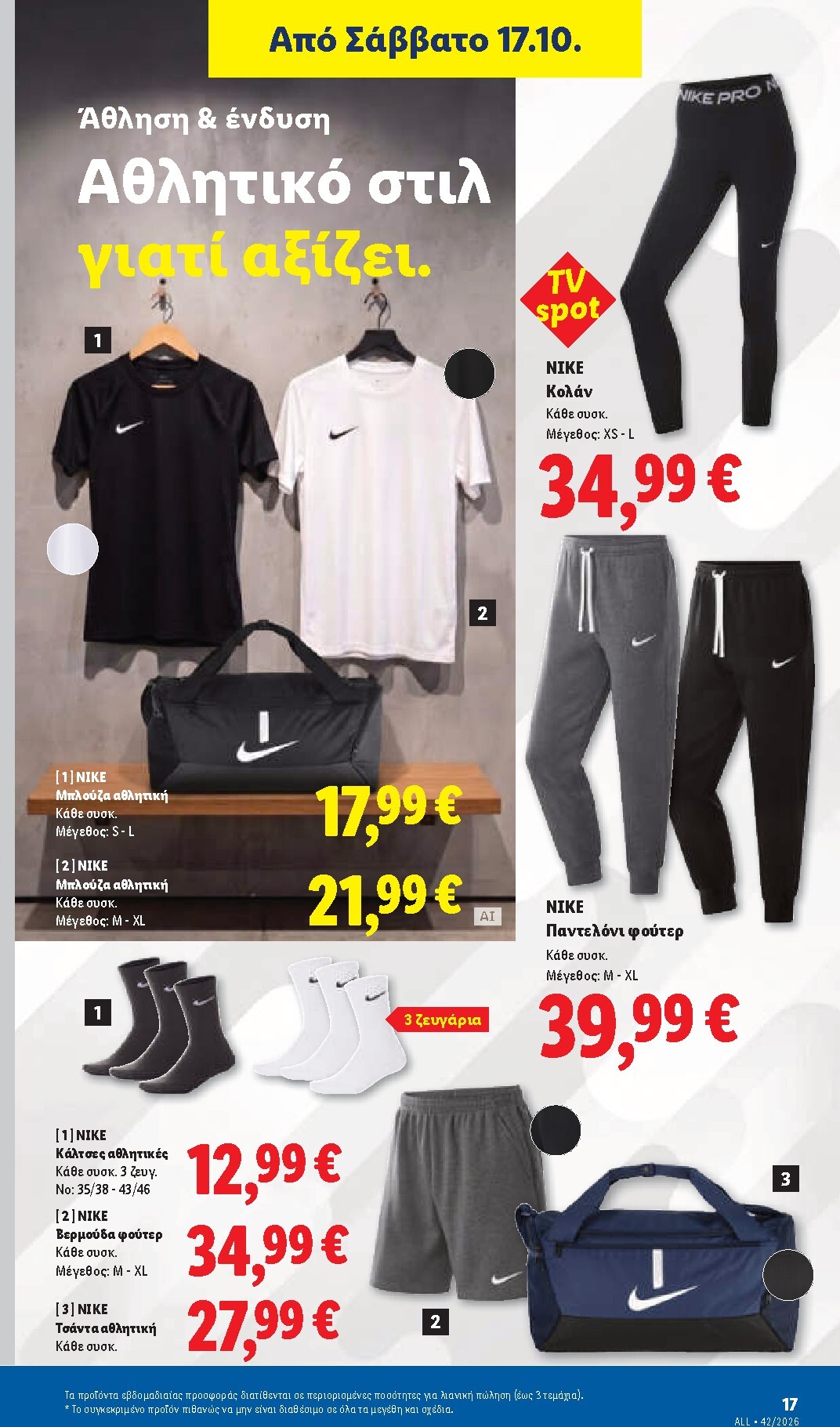 lidl - Το τρέχον φυλλάδιο Lidl ισχύει από πέμπτης 15/10/2026 έως τετάρτης 21/10/2026 - page: 55