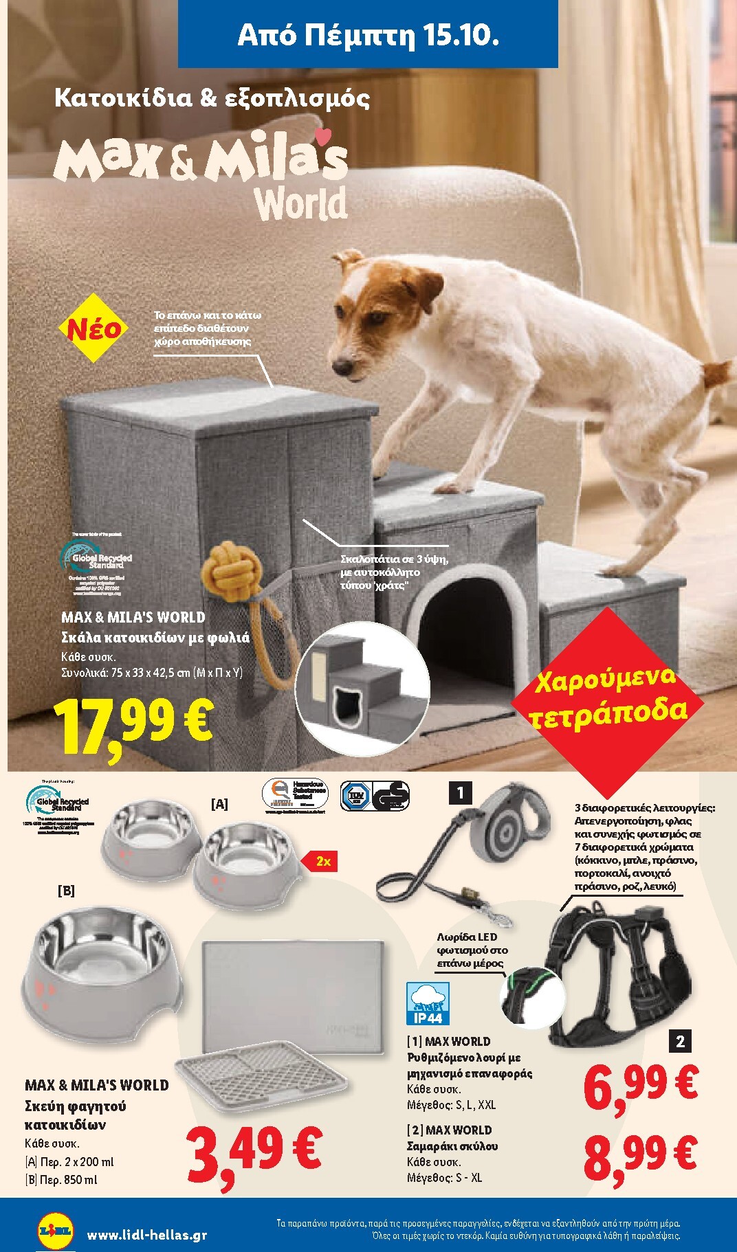 lidl - Το τρέχον φυλλάδιο Lidl ισχύει από πέμπτης 15/10/2026 έως τετάρτης 21/10/2026 - page: 42