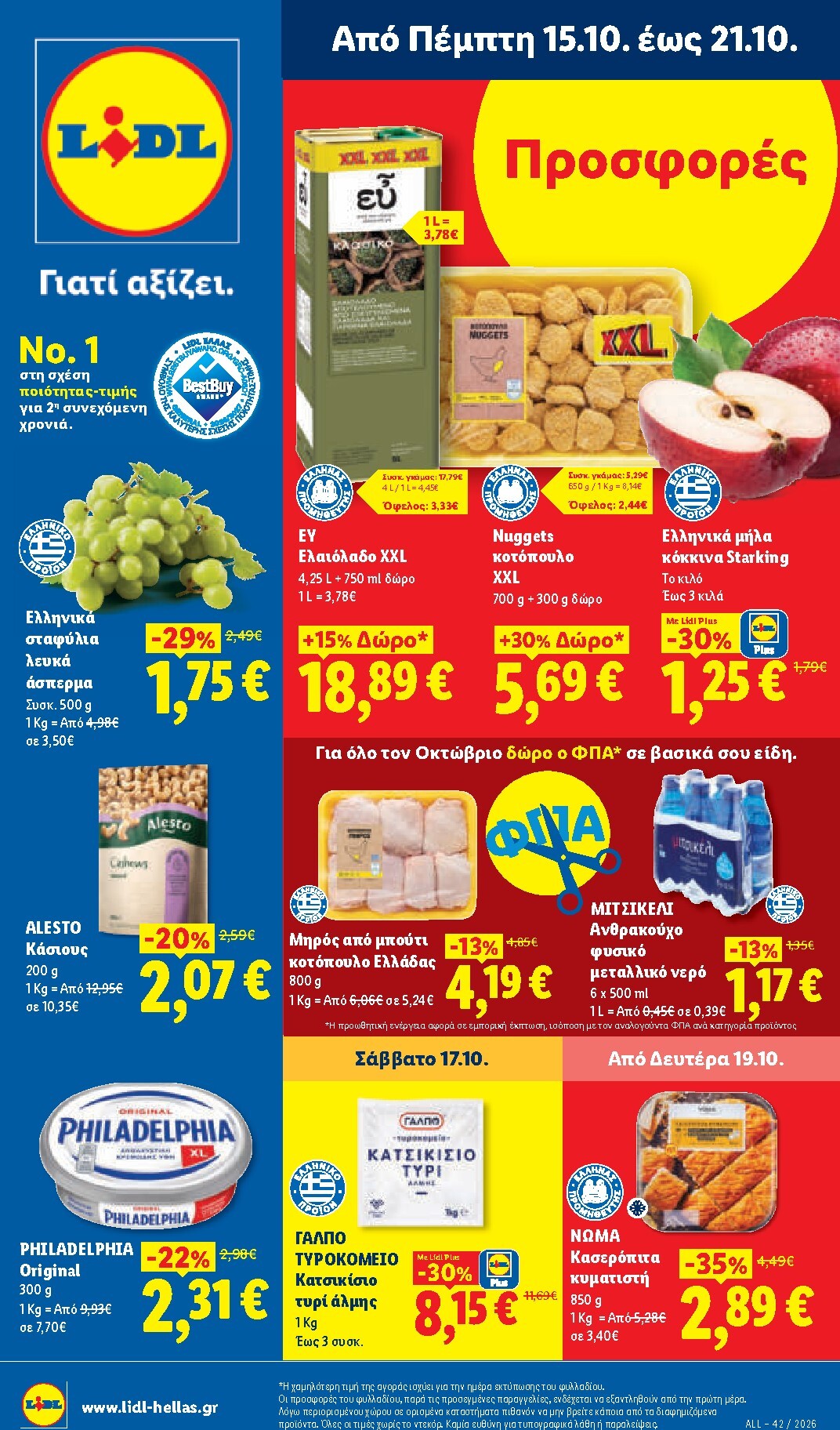 lidl - Το τρέχον φυλλάδιο Lidl ισχύει από πέμπτης 15/10/2026 έως τετάρτης 21/10/2026