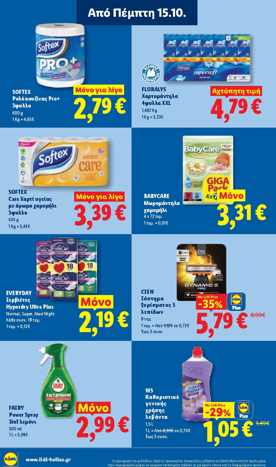 lidl - Το τρέχον φυλλάδιο Lidl ισχύει από πέμπτης 15/10/2026 έως τετάρτης 21/10/2026 - page: 32