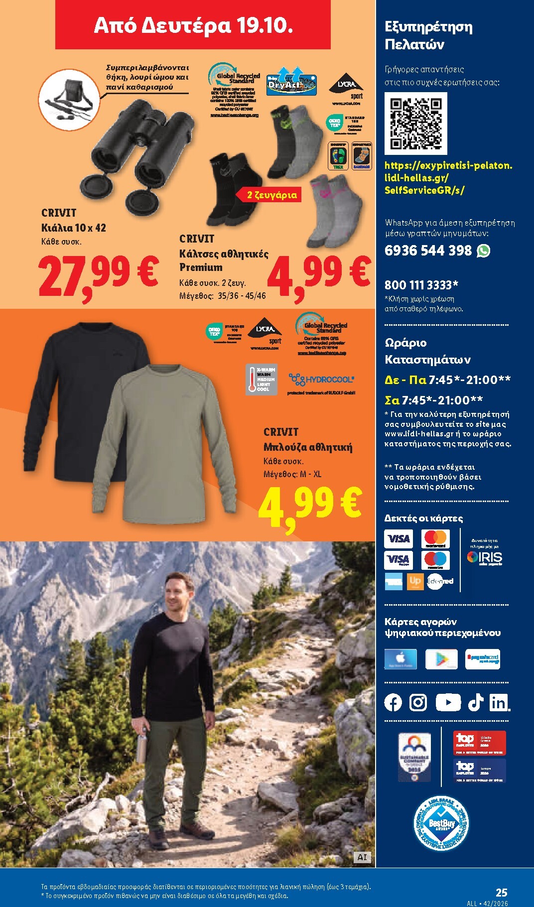 lidl - Το τρέχον φυλλάδιο Lidl ισχύει από πέμπτης 15/10/2026 έως τετάρτης 21/10/2026 - page: 63