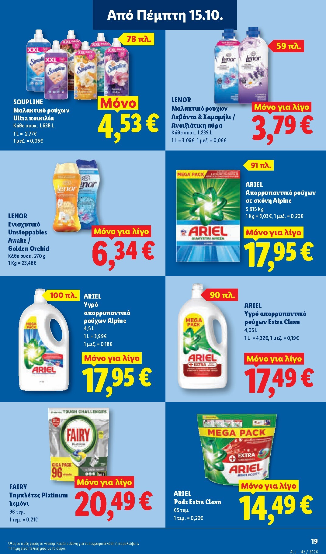 lidl - Το τρέχον φυλλάδιο Lidl ισχύει από πέμπτης 15/10/2026 έως τετάρτης 21/10/2026 - page: 33