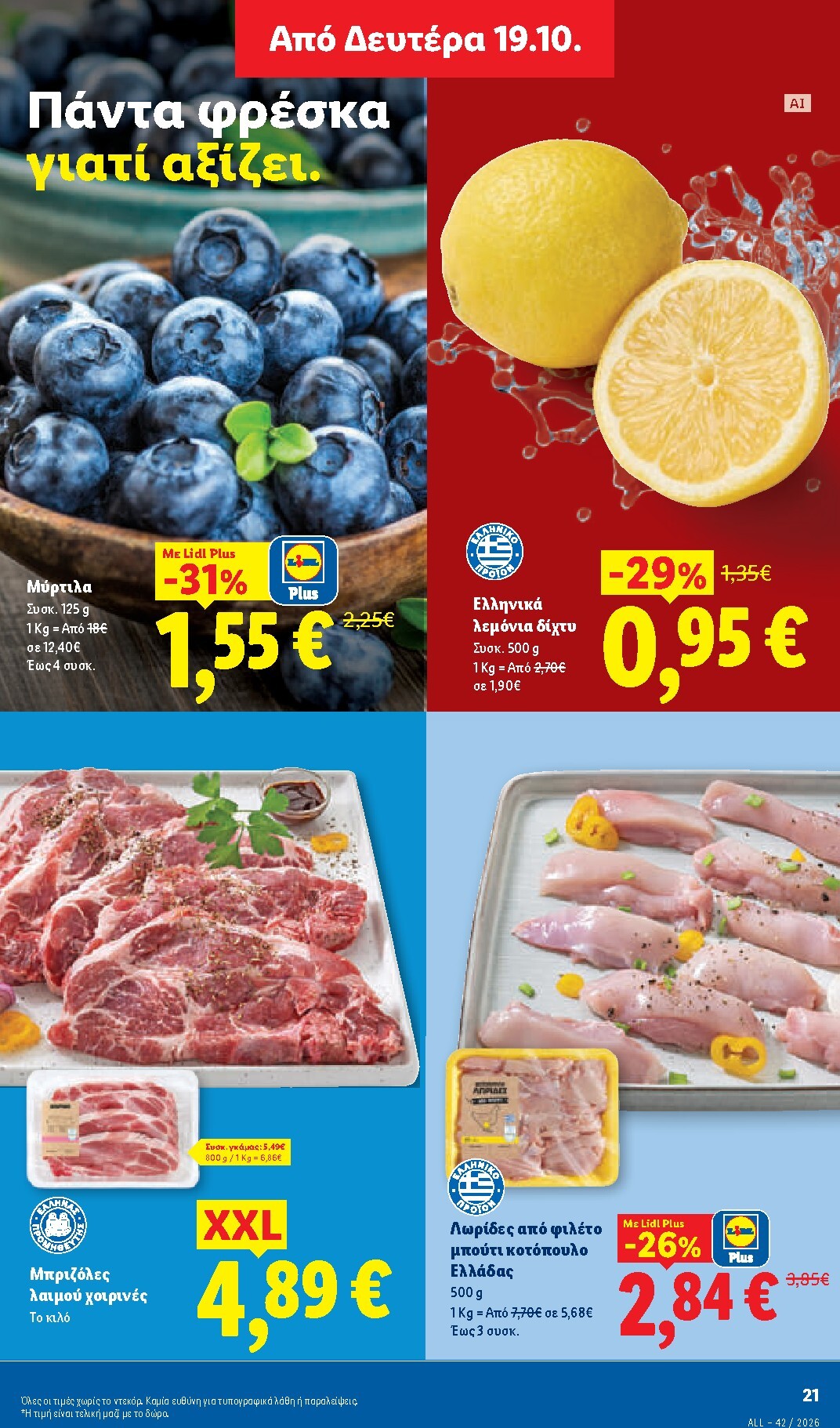 lidl - Το τρέχον φυλλάδιο Lidl ισχύει από πέμπτης 15/10/2026 έως τετάρτης 21/10/2026 - page: 35