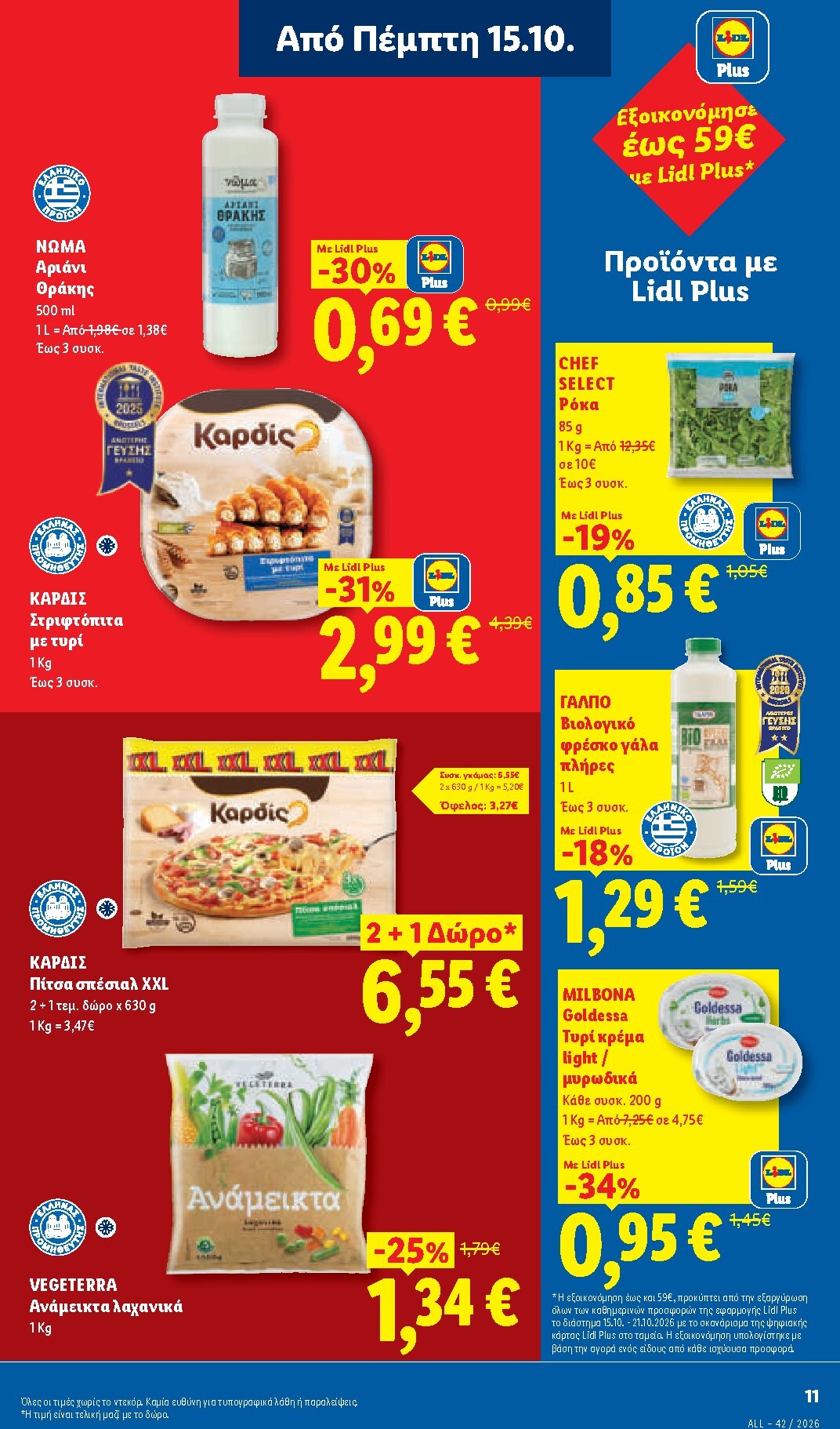 lidl - Το τρέχον φυλλάδιο Lidl ισχύει από πέμπτης 15/10/2026 έως τετάρτης 21/10/2026 - page: 13