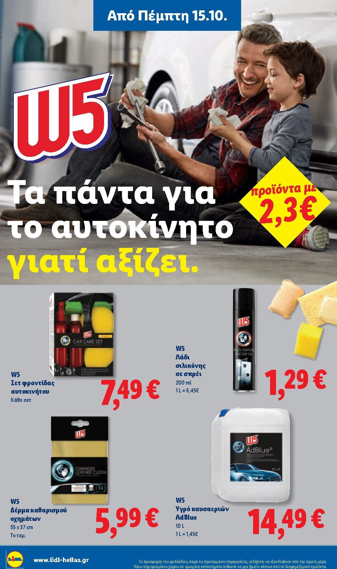 lidl - Το τρέχον φυλλάδιο Lidl ισχύει από πέμπτης 15/10/2026 έως τετάρτης 21/10/2026 - page: 30