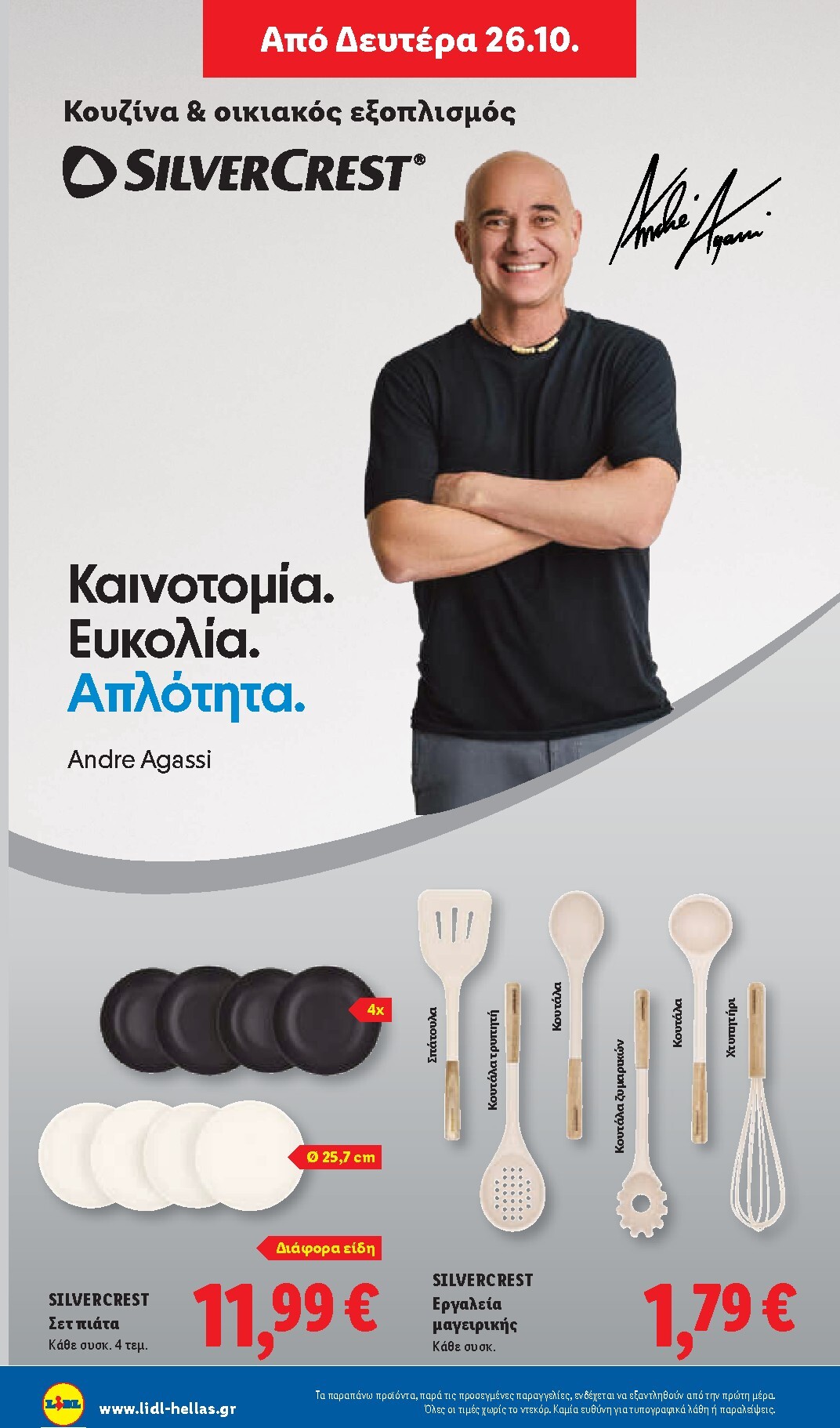 lidl - Μέλλων φυλλάδιο Lidl ισχύει από πέμπτης 22/10/2026 μέχρι τρίτης 27/10/2026 - page: 54