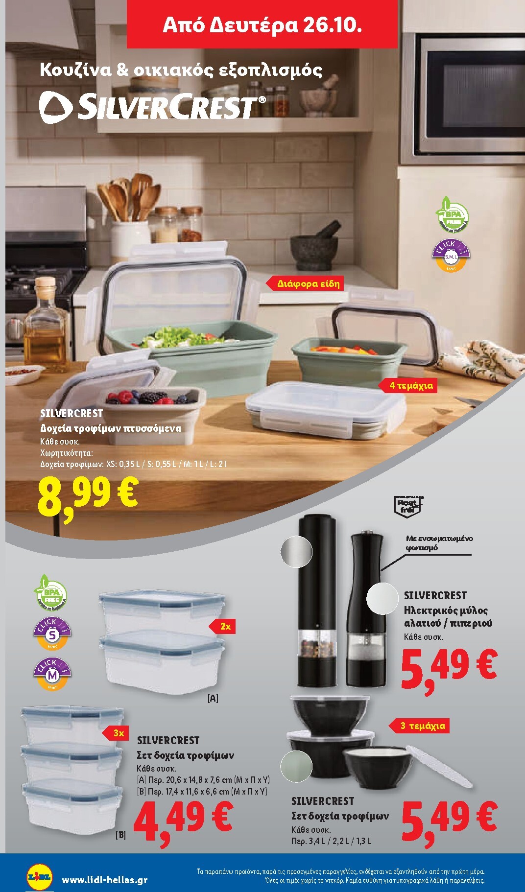 lidl - Μέλλων φυλλάδιο Lidl ισχύει από πέμπτης 22/10/2026 μέχρι τρίτης 27/10/2026 - page: 56