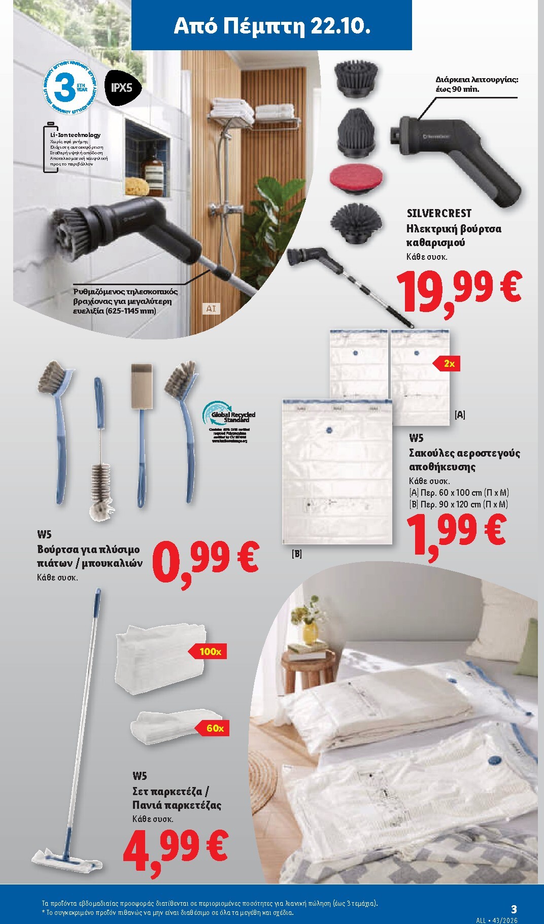lidl - Μέλλων φυλλάδιο Lidl ισχύει από πέμπτης 22/10/2026 μέχρι τρίτης 27/10/2026 - page: 41