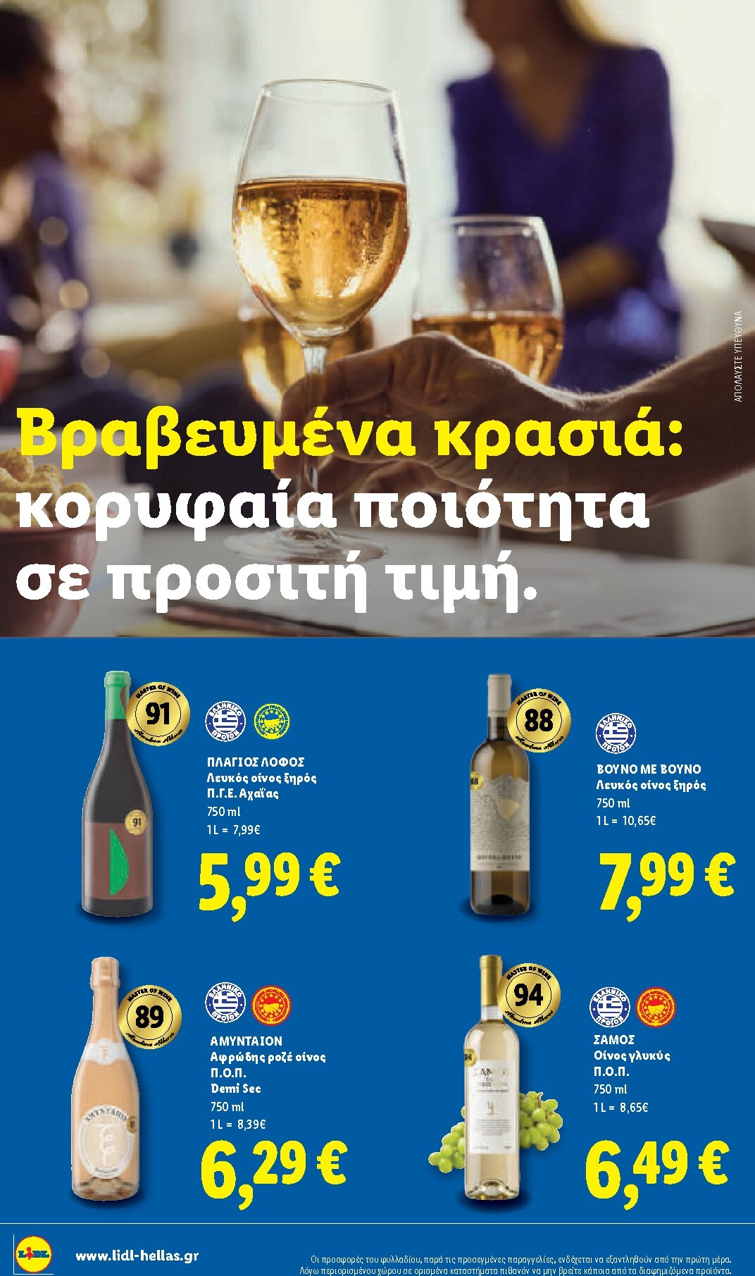 lidl - Μέλλων φυλλάδιο Lidl ισχύει από πέμπτης 22/10/2026 μέχρι τρίτης 27/10/2026 - page: 30