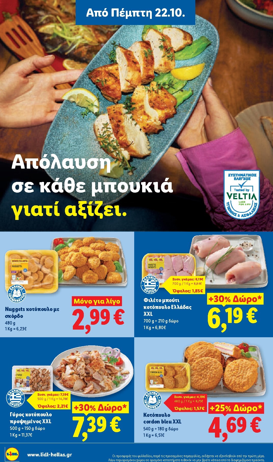 lidl - Μέλλων φυλλάδιο Lidl ισχύει από πέμπτης 22/10/2026 μέχρι τρίτης 27/10/2026 - page: 6