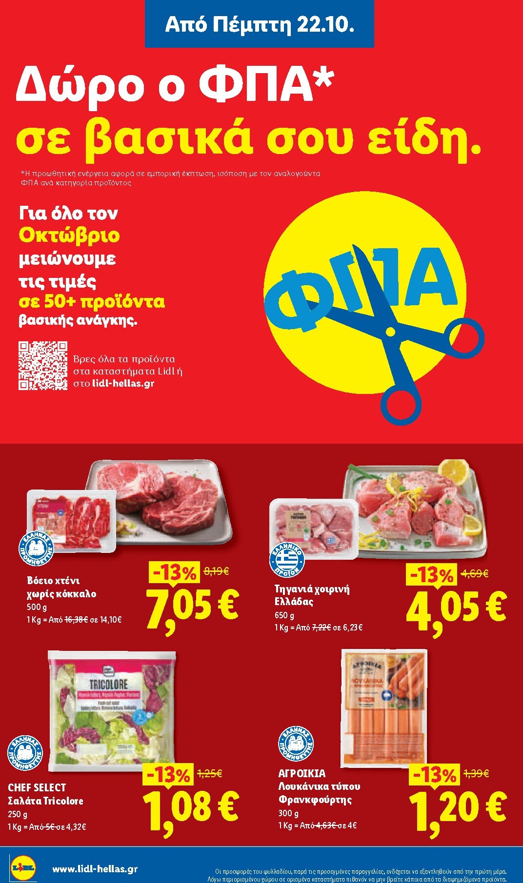 lidl - Μέλλων φυλλάδιο Lidl ισχύει από πέμπτης 22/10/2026 μέχρι τρίτης 27/10/2026 - page: 10