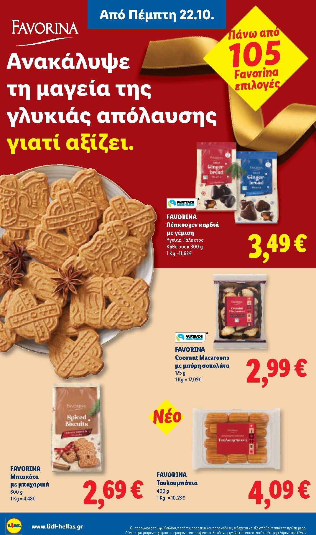 lidl - Μέλλων φυλλάδιο Lidl ισχύει από πέμπτης 22/10/2026 μέχρι τρίτης 27/10/2026 - page: 24