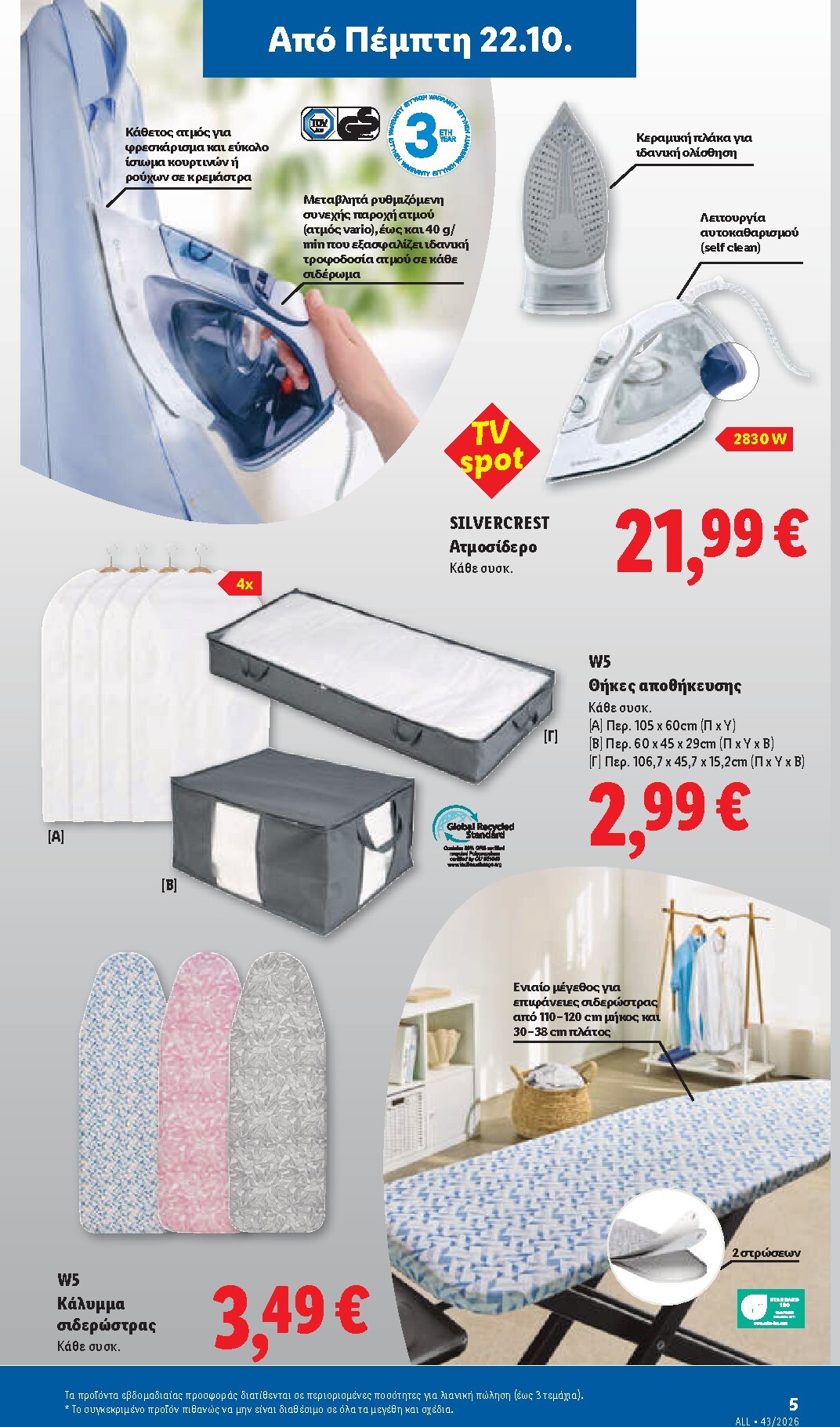 lidl - Μέλλων φυλλάδιο Lidl ισχύει από πέμπτης 22/10/2026 μέχρι τρίτης 27/10/2026 - page: 43
