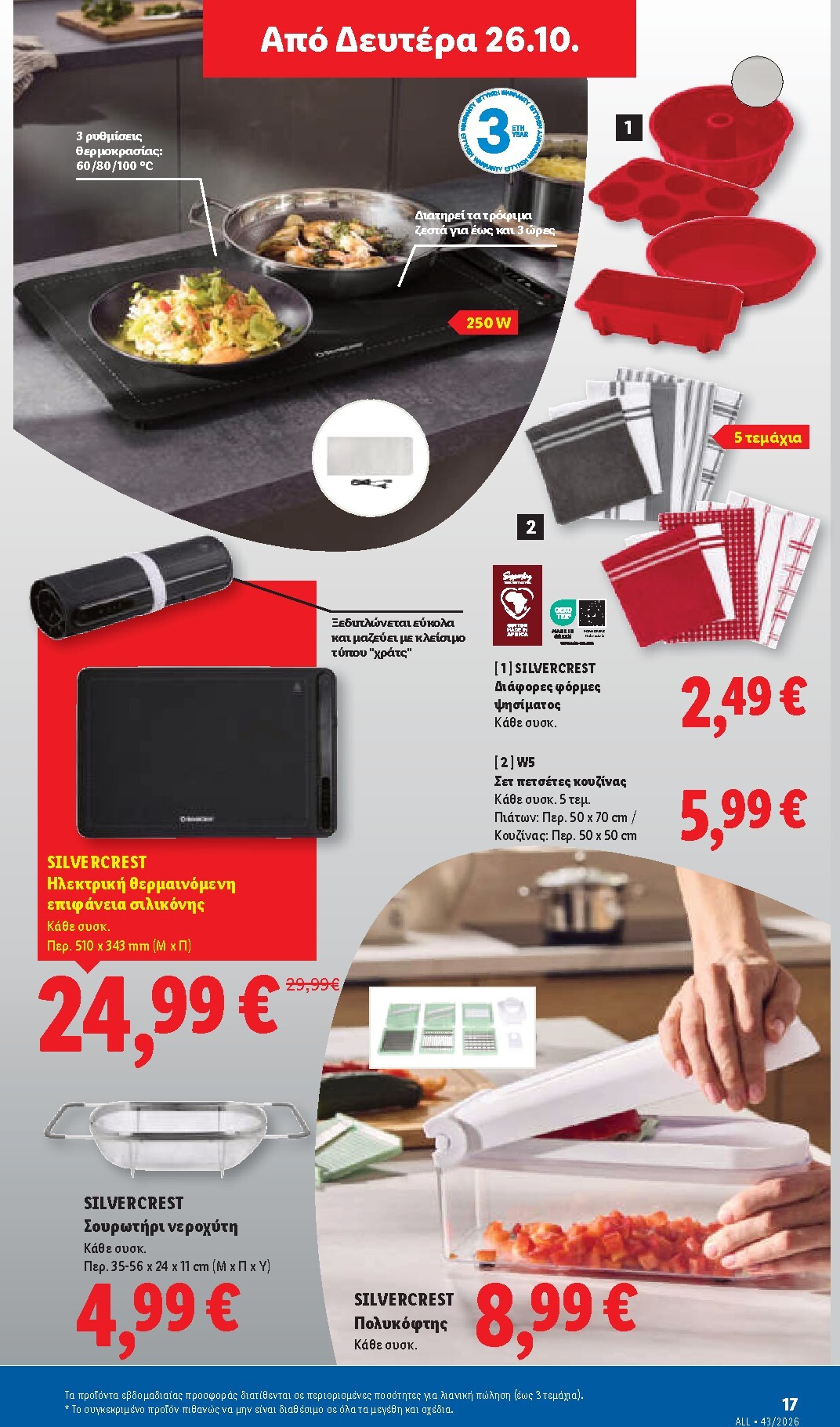 lidl - Μέλλων φυλλάδιο Lidl ισχύει από πέμπτης 22/10/2026 μέχρι τρίτης 27/10/2026 - page: 55