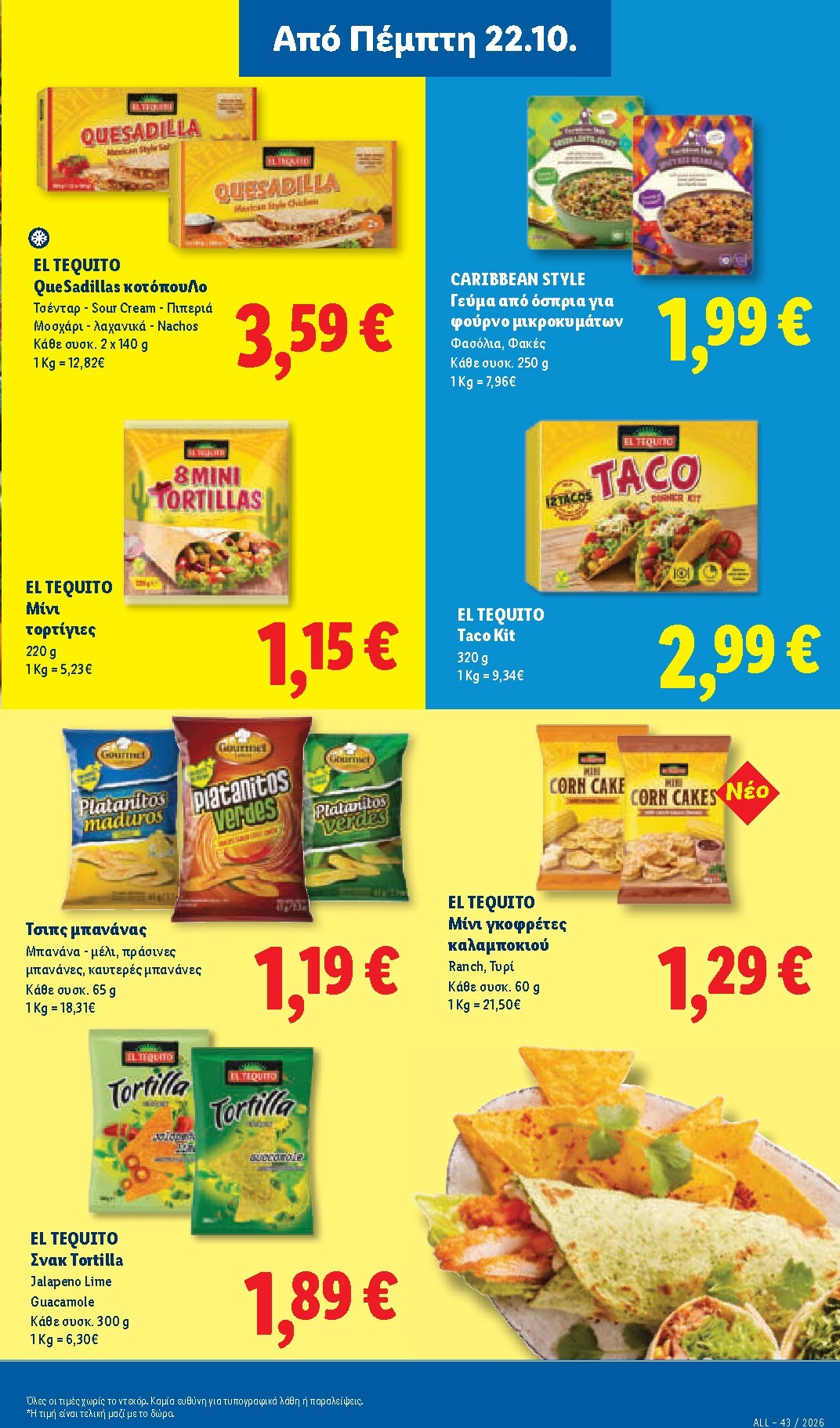 lidl - Μέλλων φυλλάδιο Lidl ισχύει από πέμπτης 22/10/2026 μέχρι τρίτης 27/10/2026 - page: 19