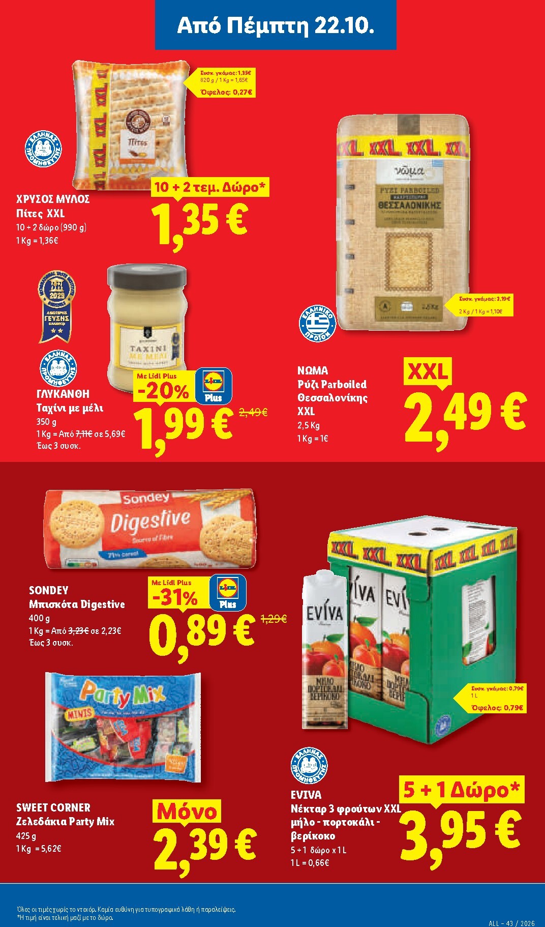 lidl - Μέλλων φυλλάδιο Lidl ισχύει από πέμπτης 22/10/2026 μέχρι τρίτης 27/10/2026 - page: 15
