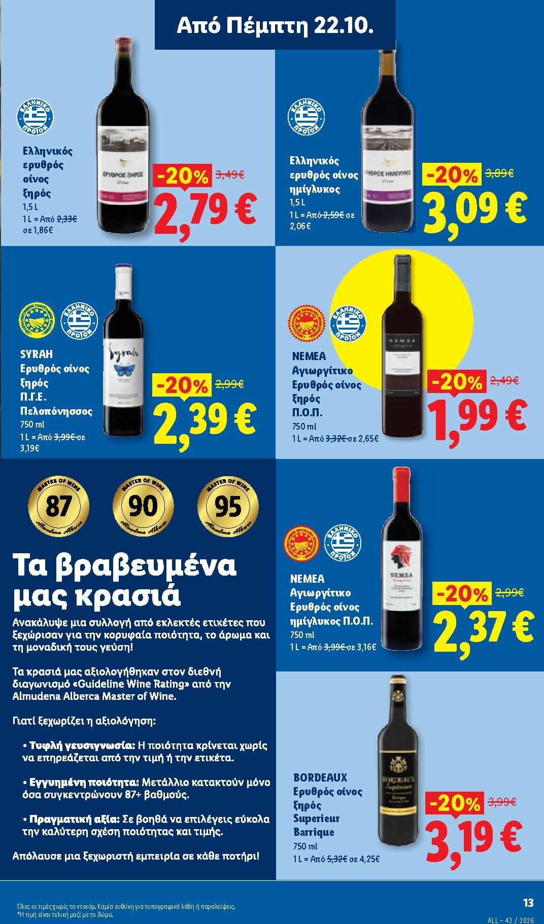lidl - Μέλλων φυλλάδιο Lidl ισχύει από πέμπτης 22/10/2026 μέχρι τρίτης 27/10/2026 - page: 29